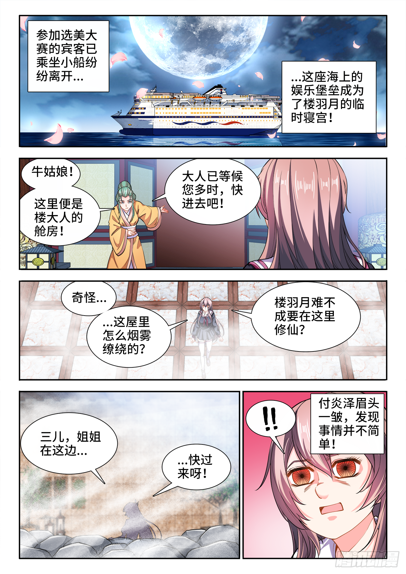 417、飞机场-第419话