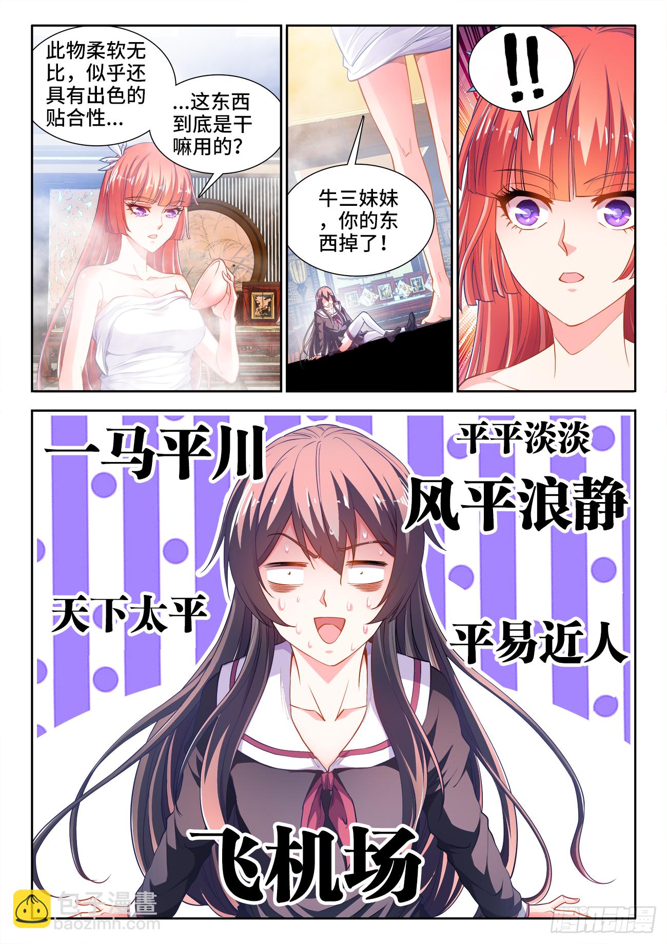 417、飞机场-第419话