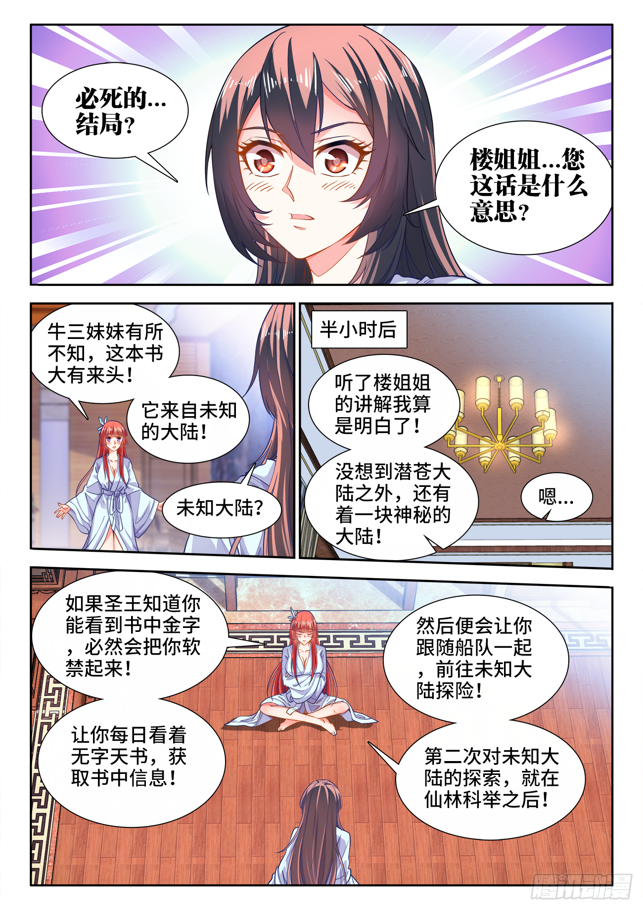419、一夜之后-第421话