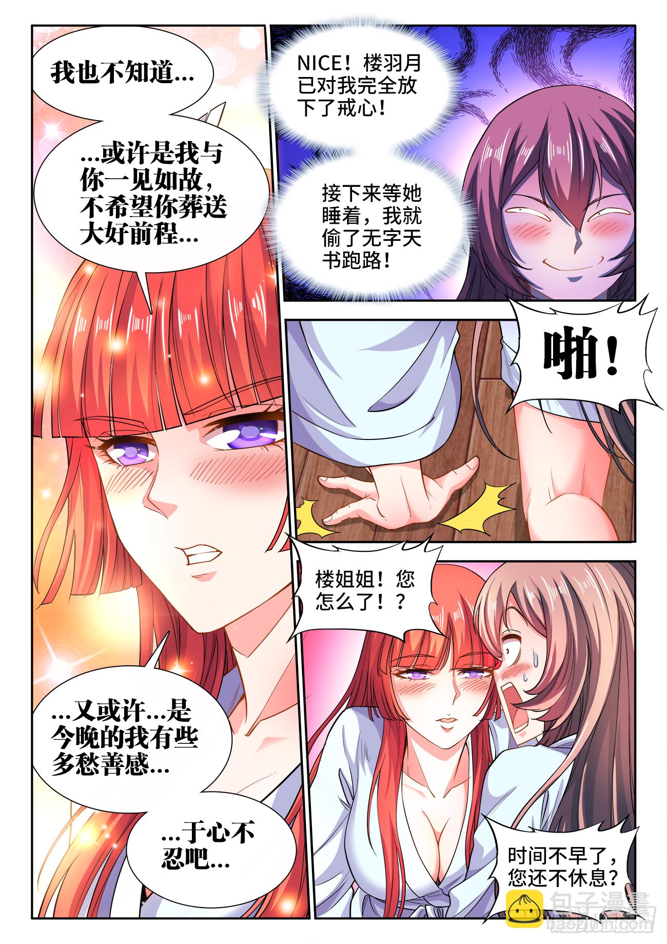 419、一夜之后-第421话