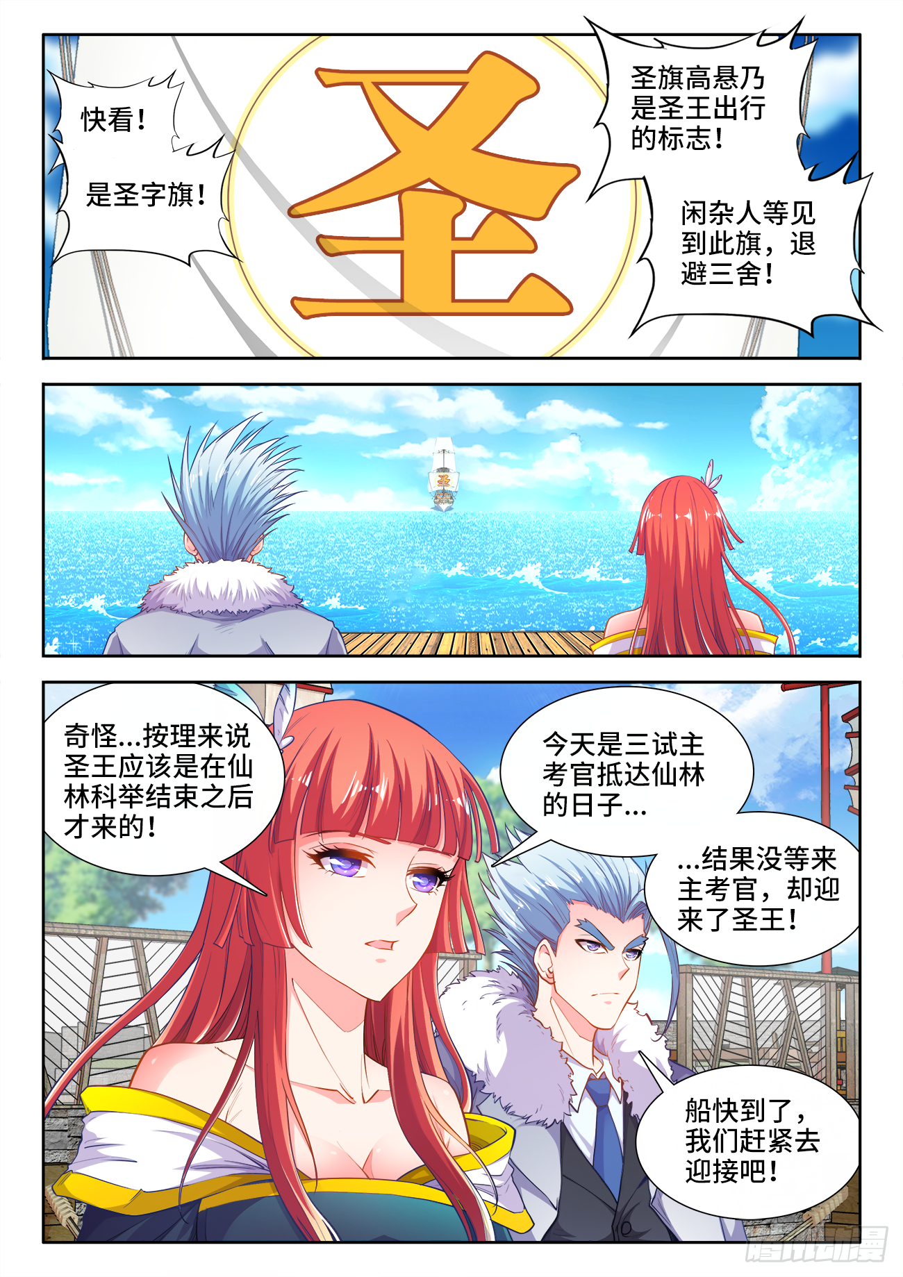 421、圣王抵达-第423话