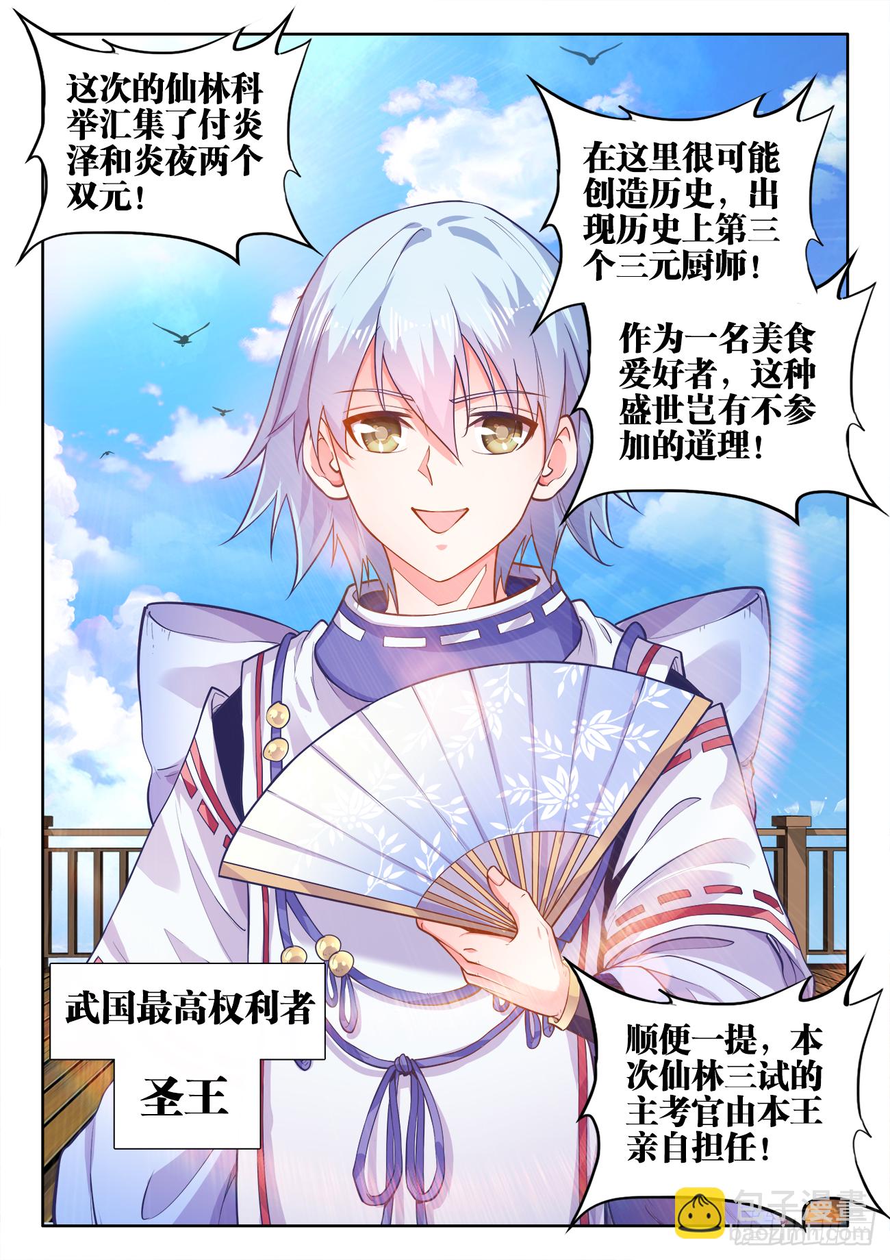 421、圣王抵达-第423话