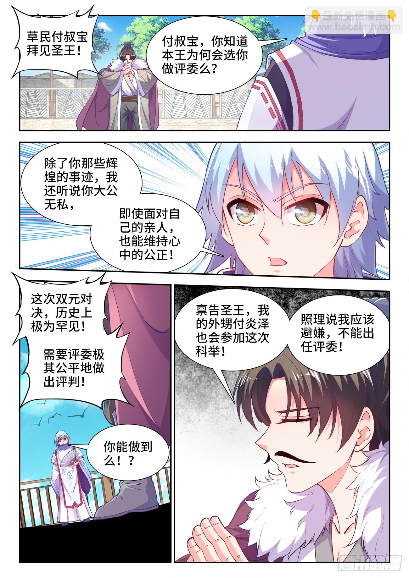 421、圣王抵达-第423话