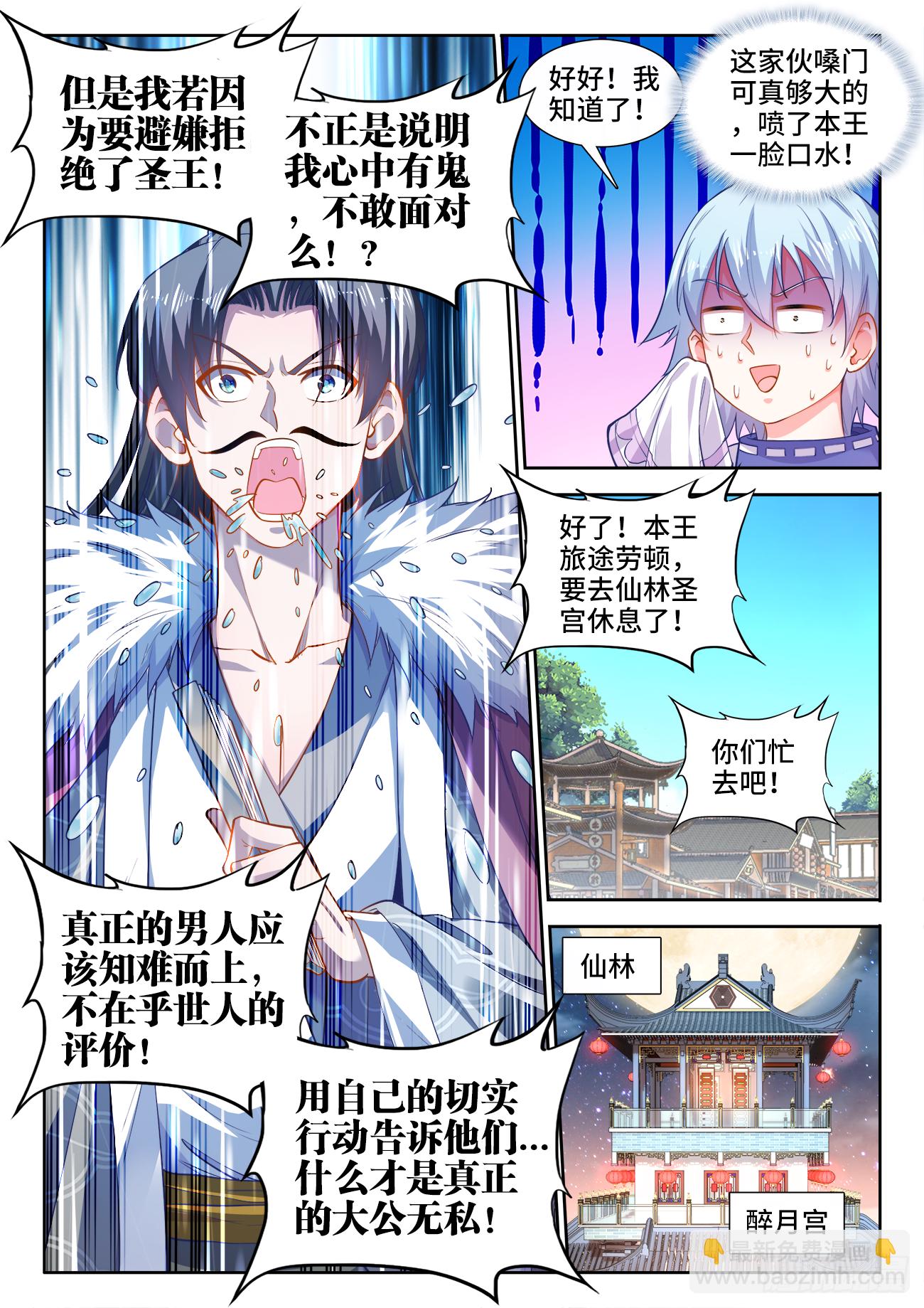 421、圣王抵达-第423话
