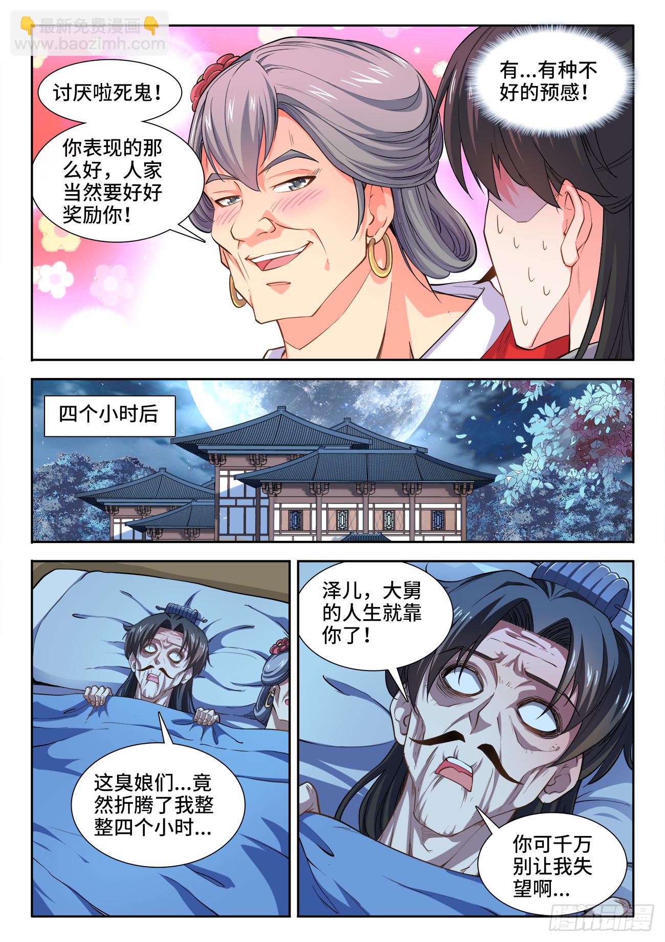 423、出发-第425话