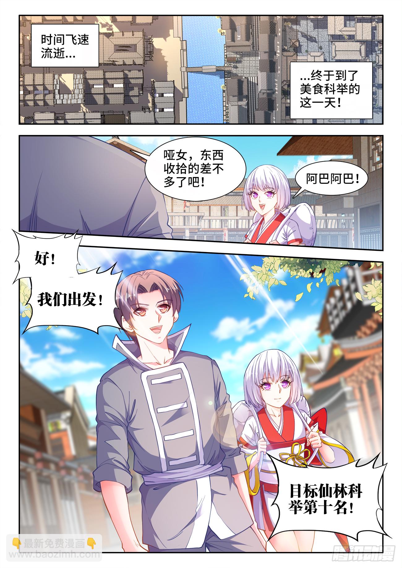 423、出发-第425话