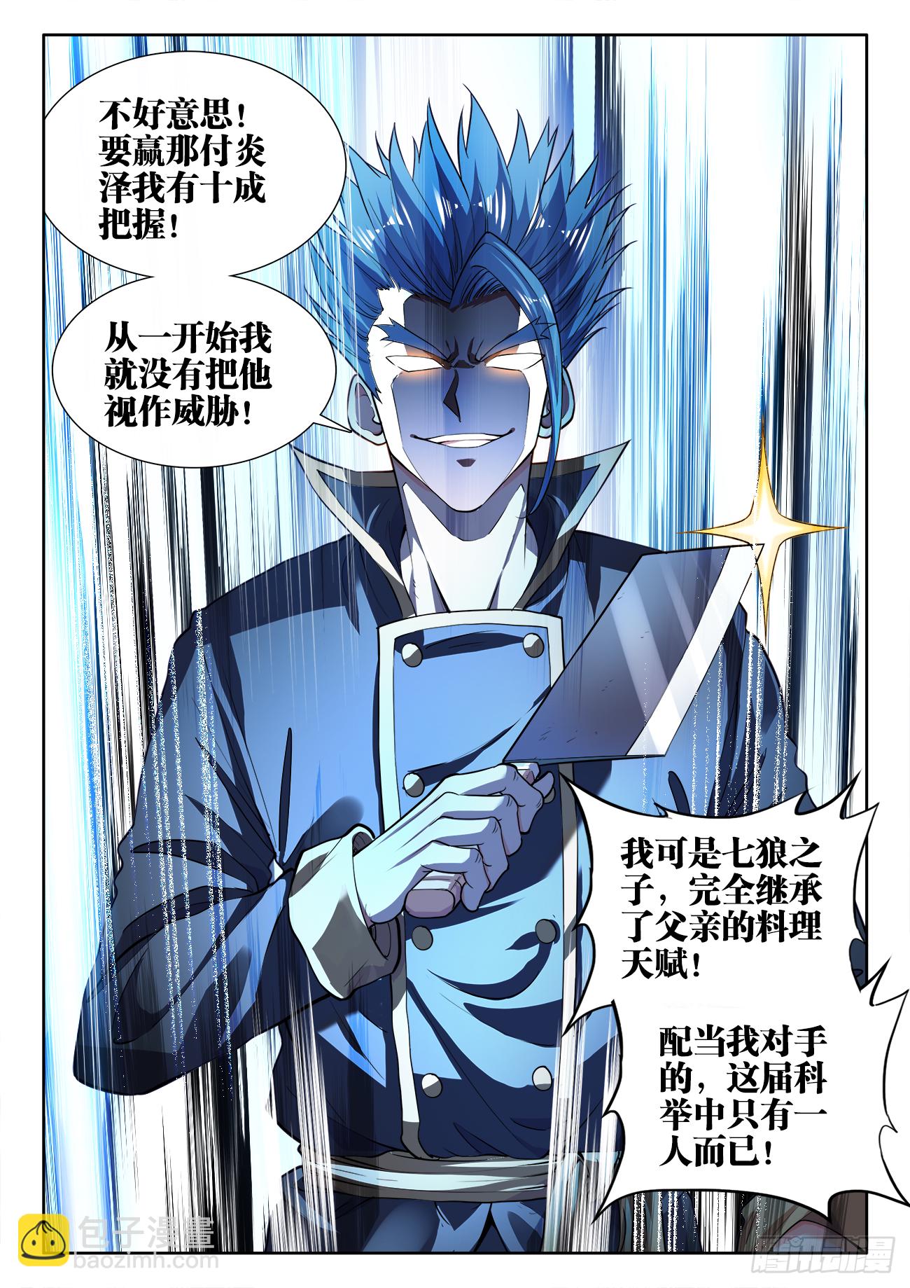 423、出发-第425话