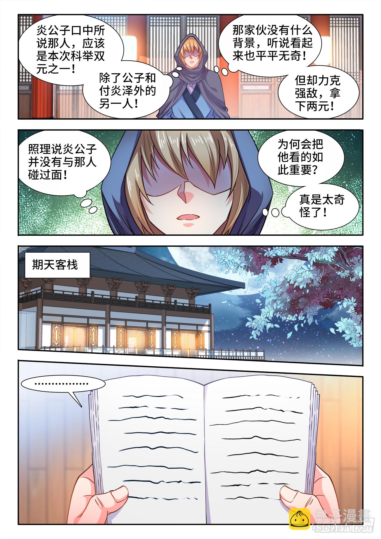 423、出发-第425话
