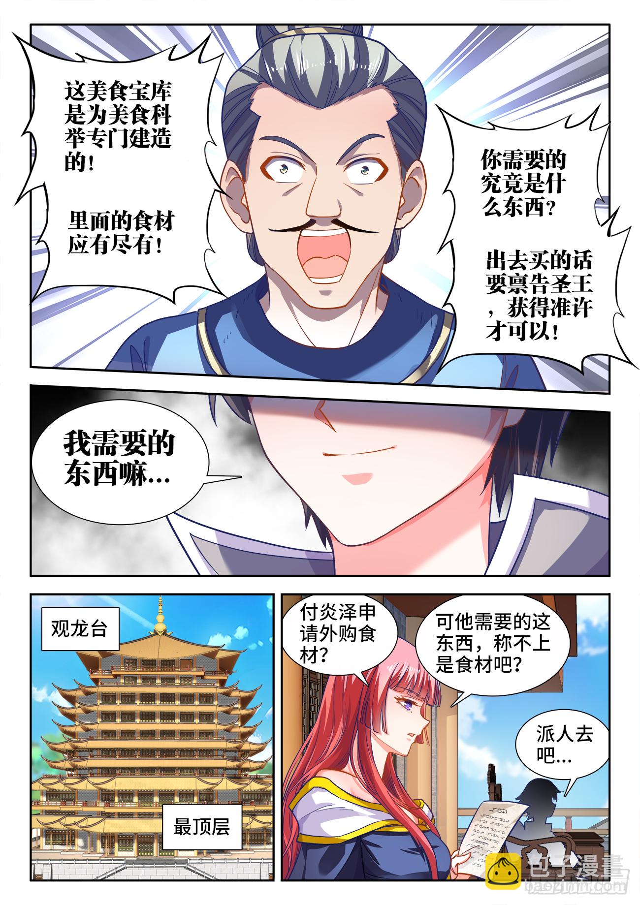425、仙林主题-第427话