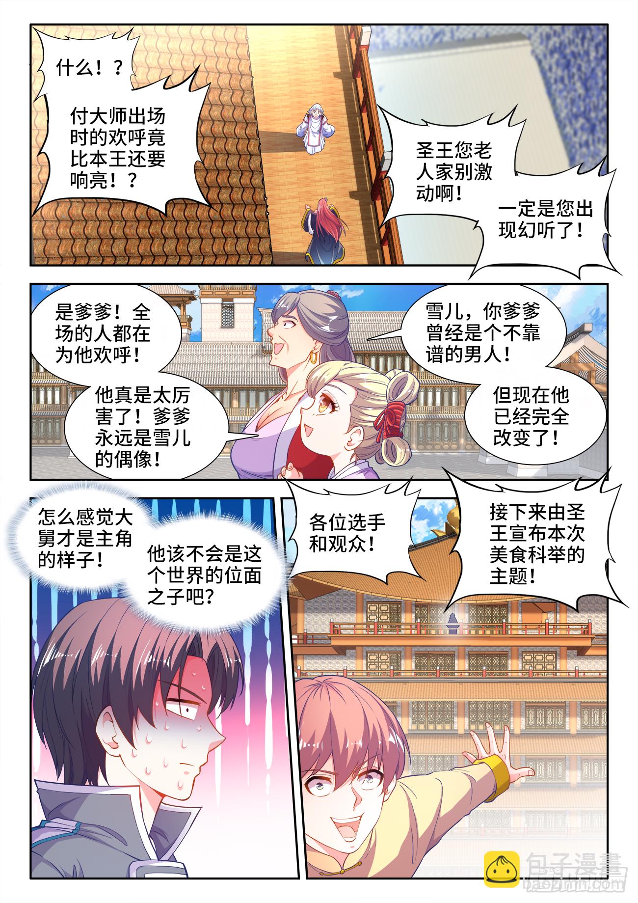 425、仙林主题-第427话