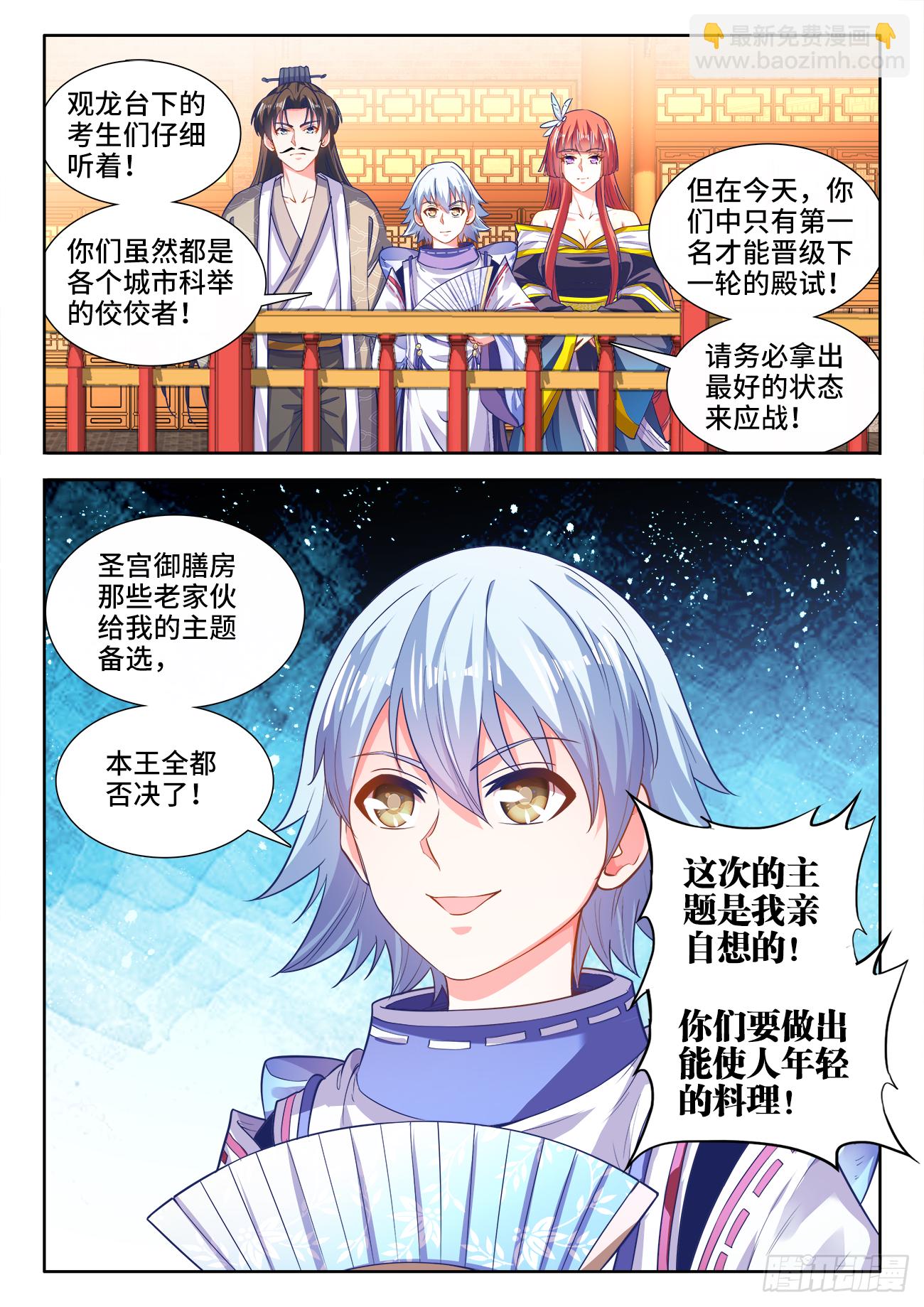 425、仙林主题-第427话