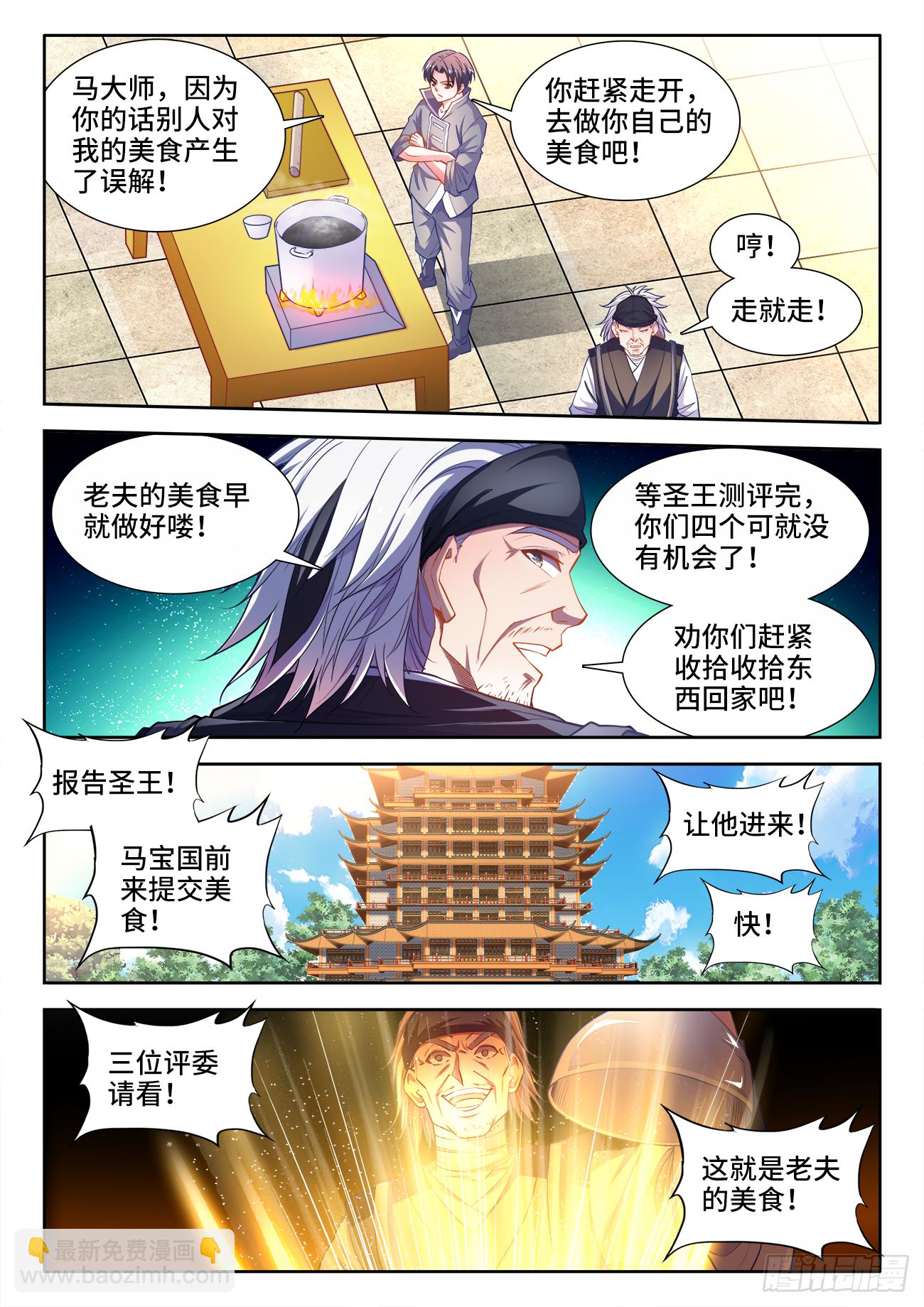 427、翡翠彩蔬卷-第429话