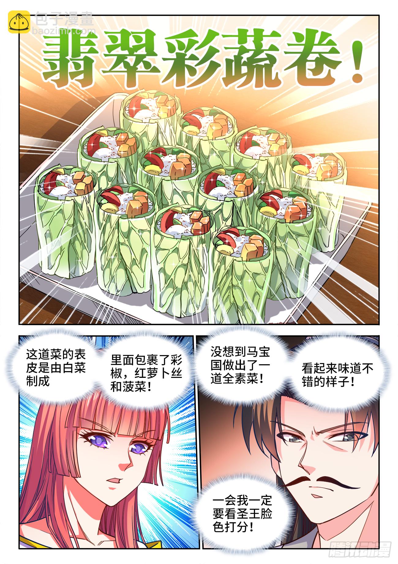 427、翡翠彩蔬卷-第429话