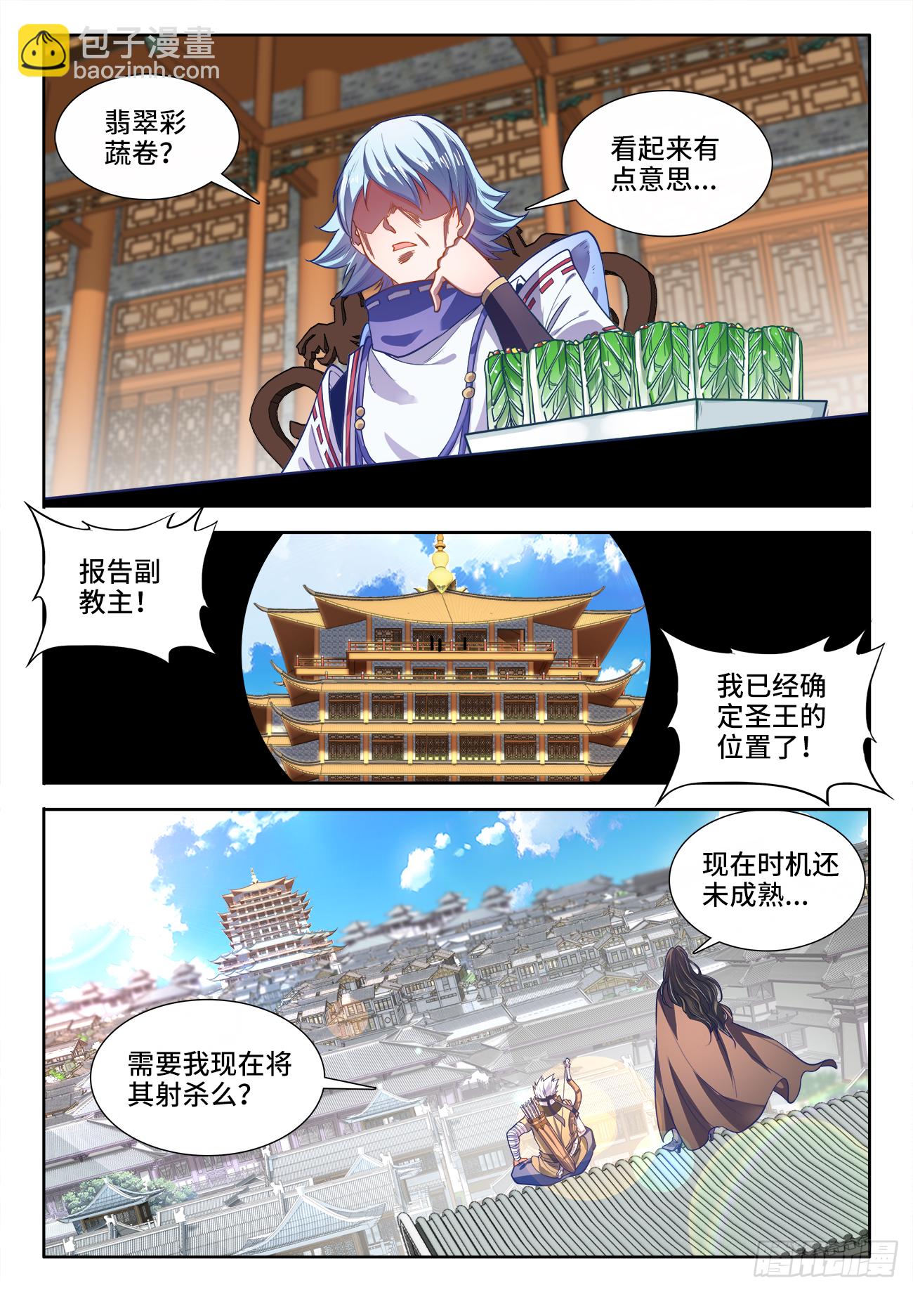 427、翡翠彩蔬卷-第429话