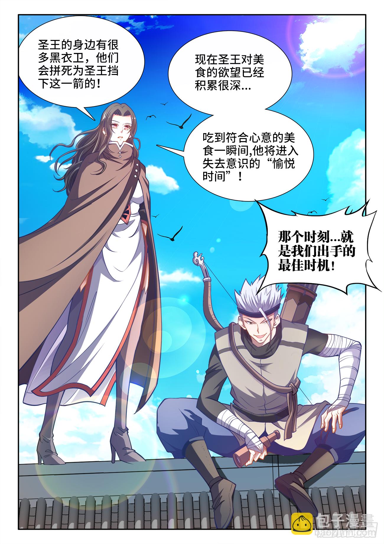 427、翡翠彩蔬卷-第429话