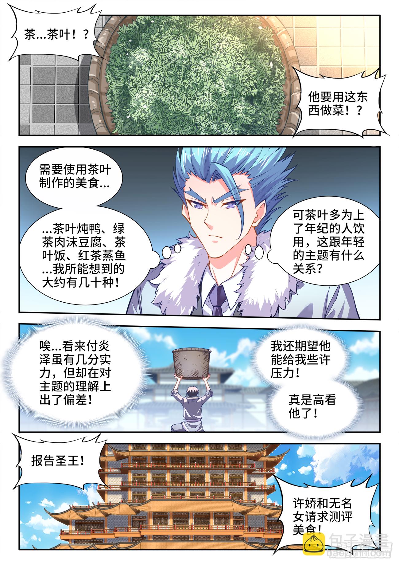 427、翡翠彩蔬卷-第429话