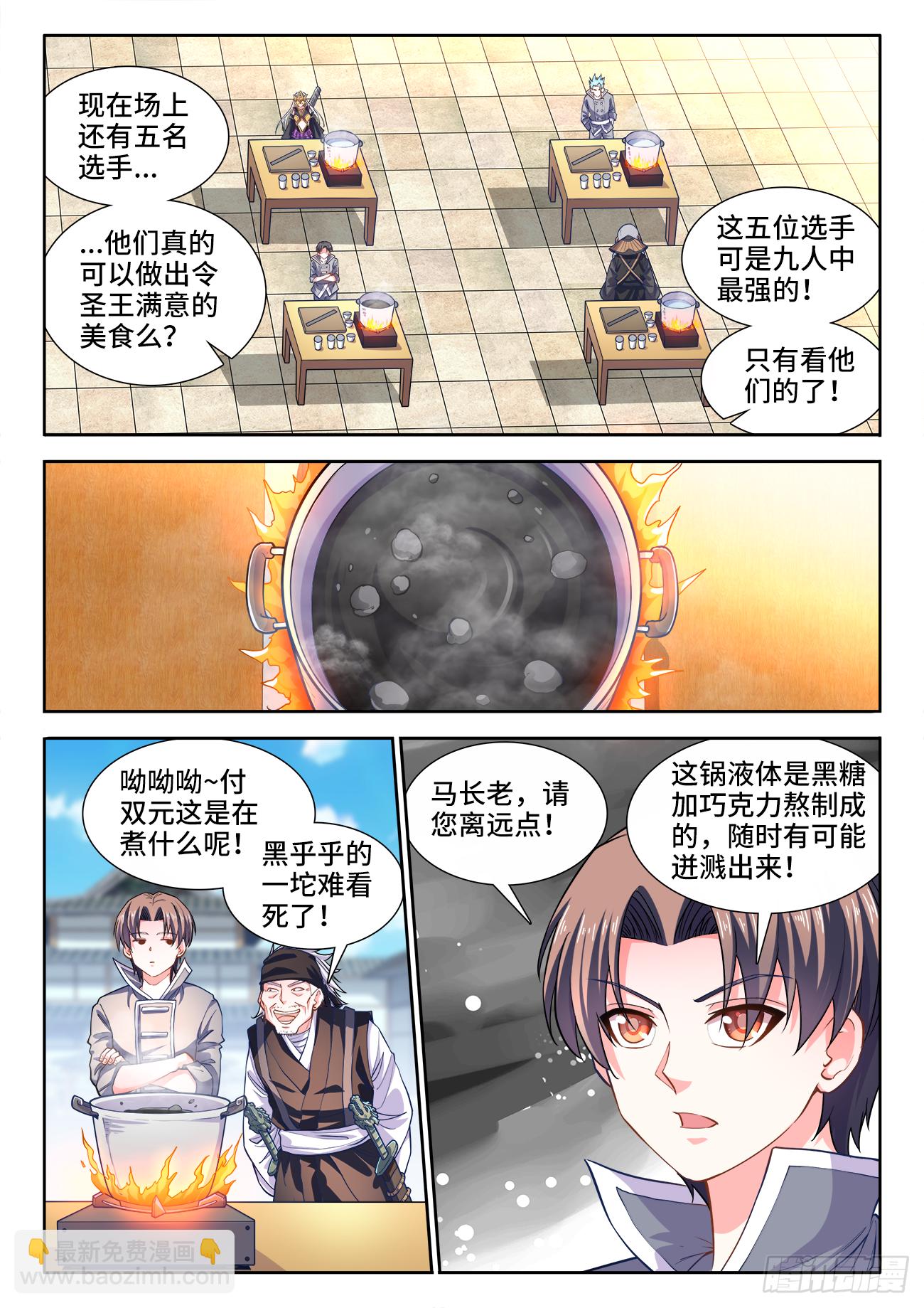 427、翡翠彩蔬卷-第429话