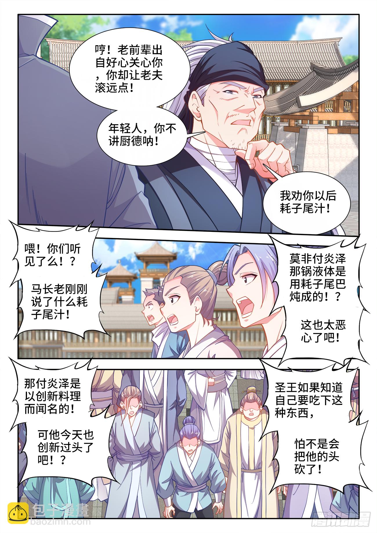 427、翡翠彩蔬卷-第429话