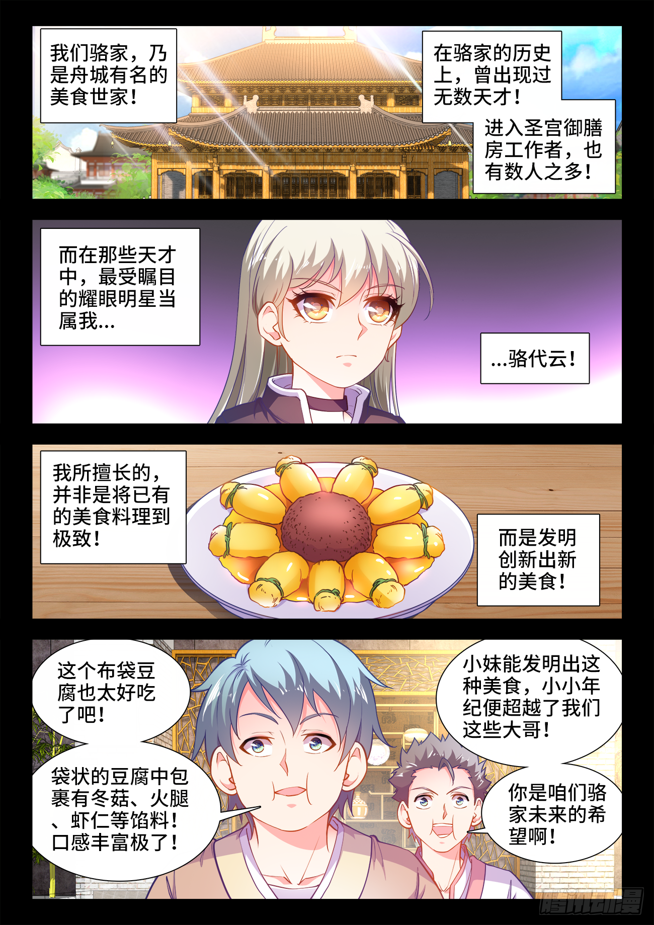 429、椰汁西米汤-第431话