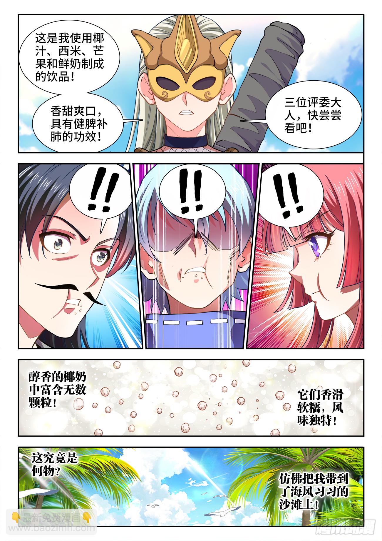 429、椰汁西米汤-第431话