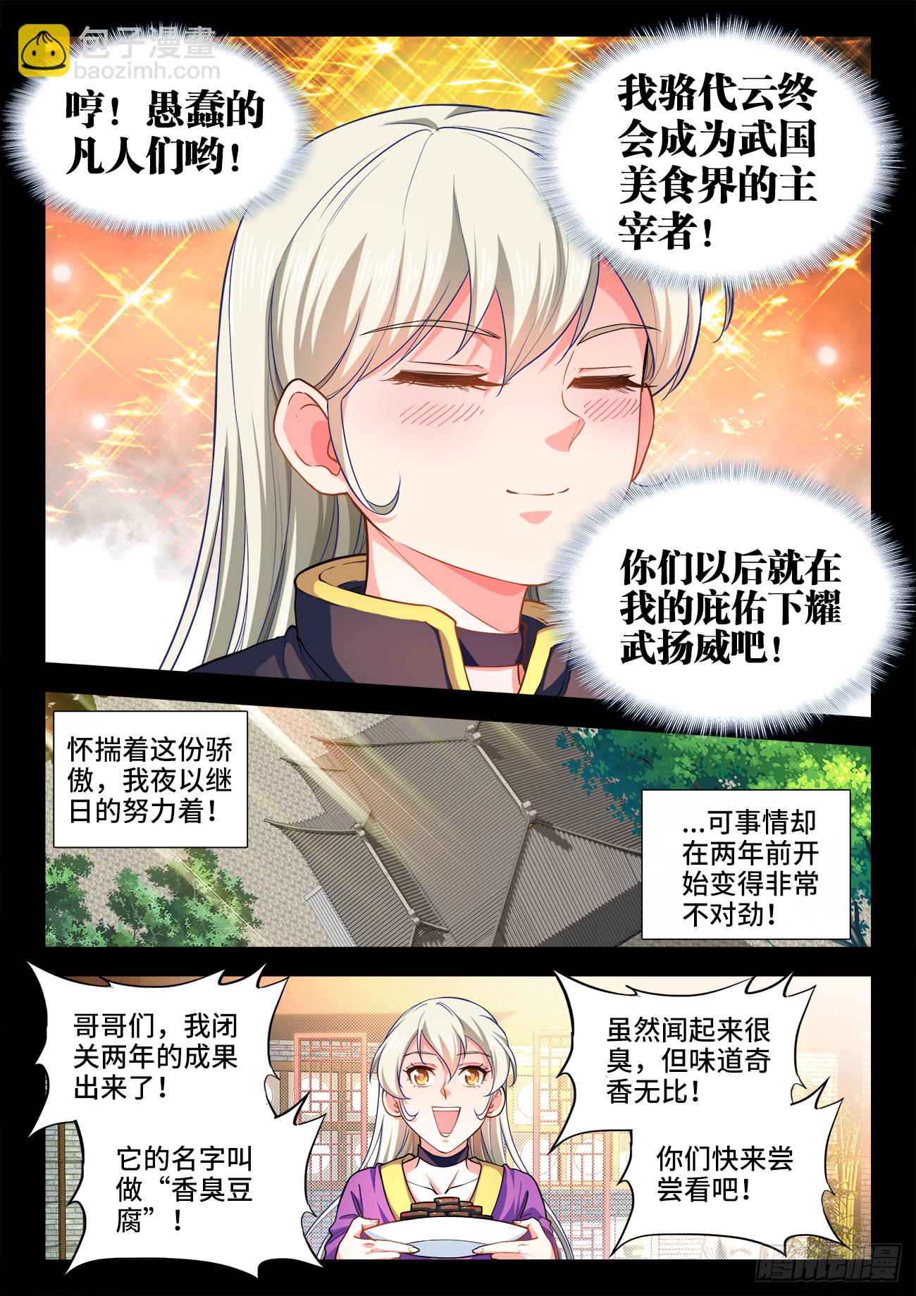 429、椰汁西米汤-第431话