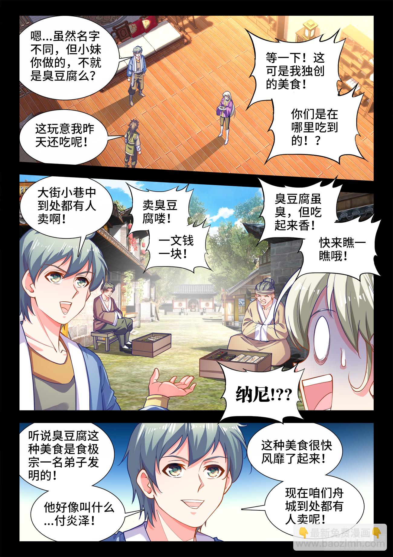 429、椰汁西米汤-第431话