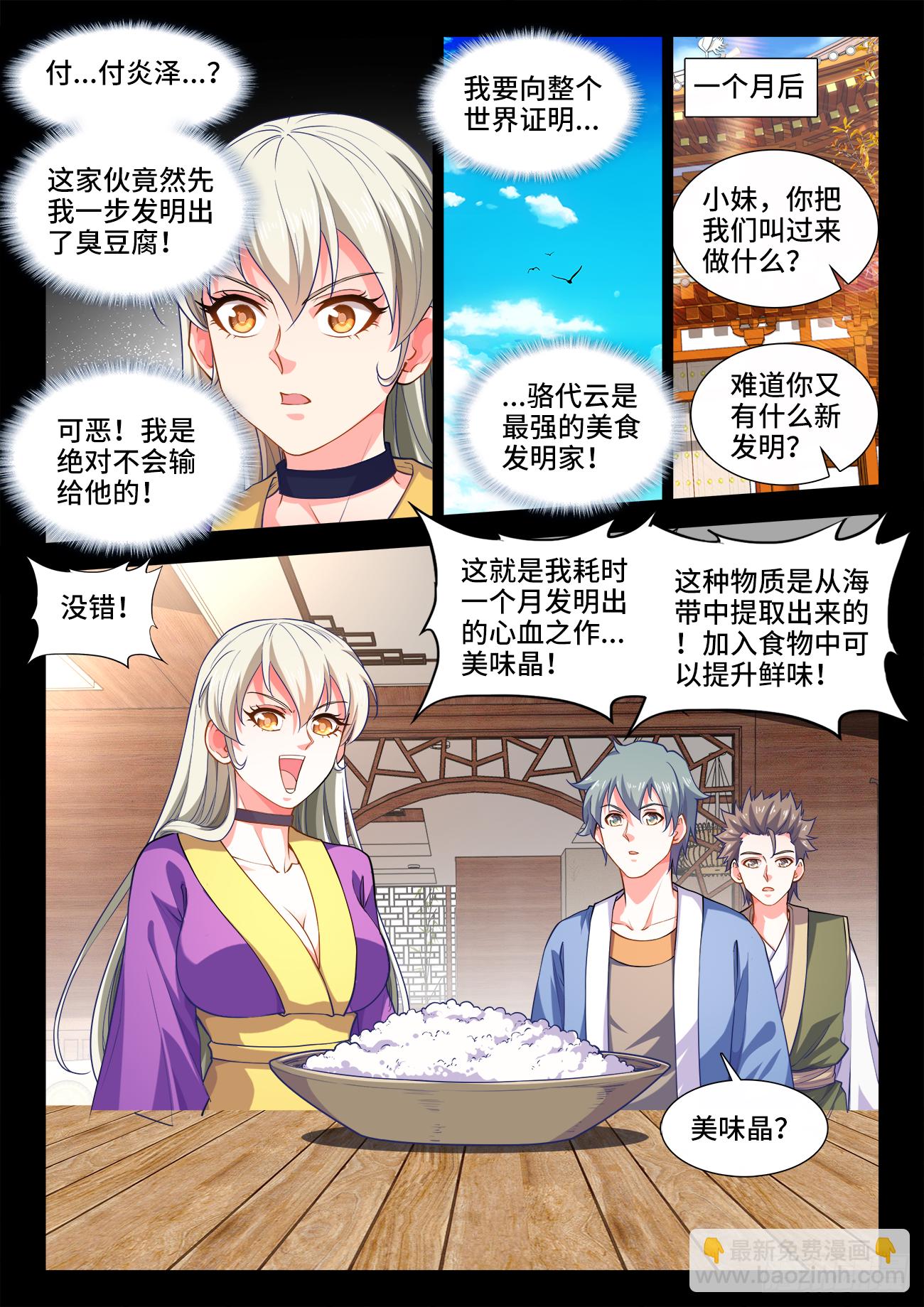 429、椰汁西米汤-第431话
