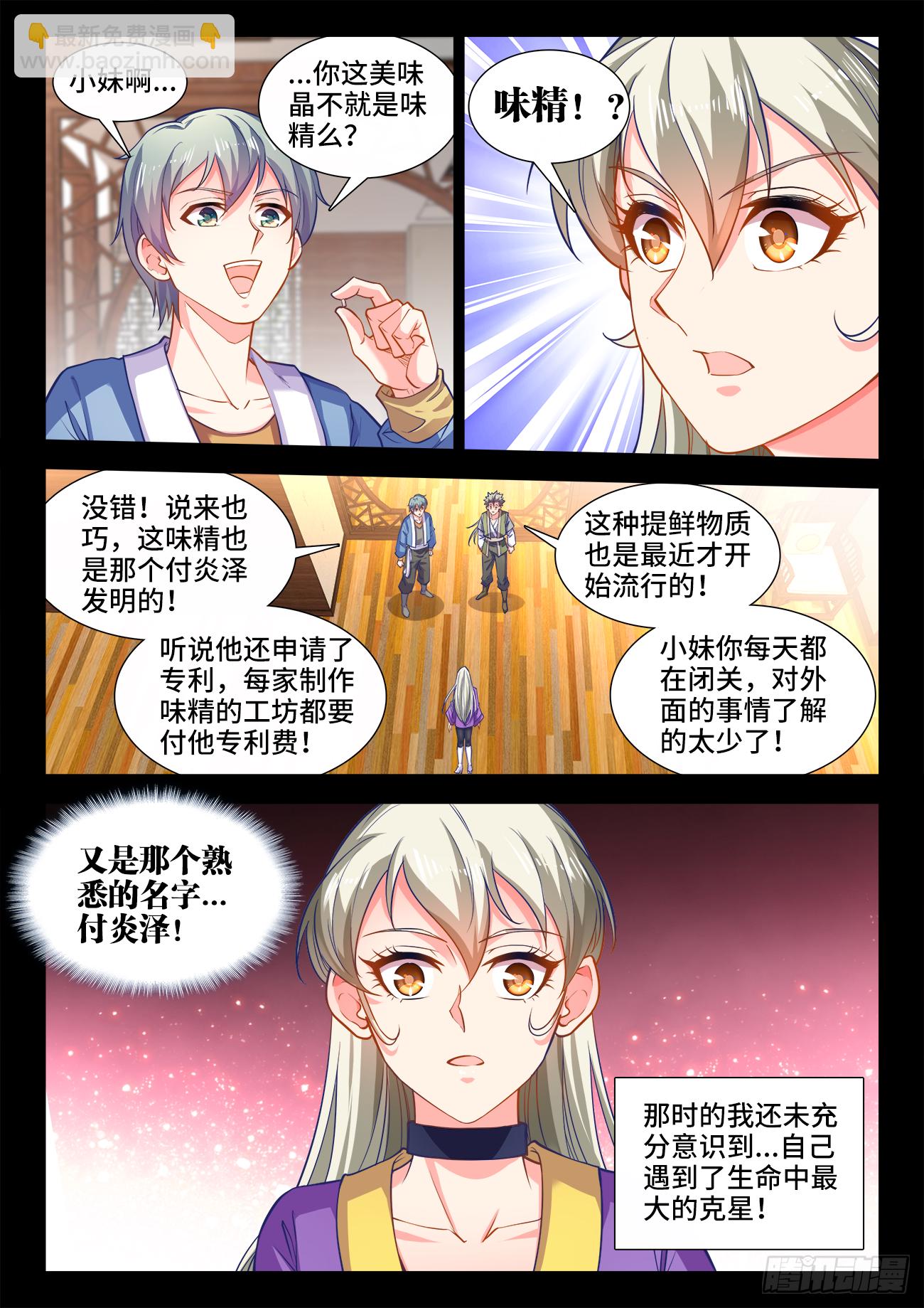 429、椰汁西米汤-第431话