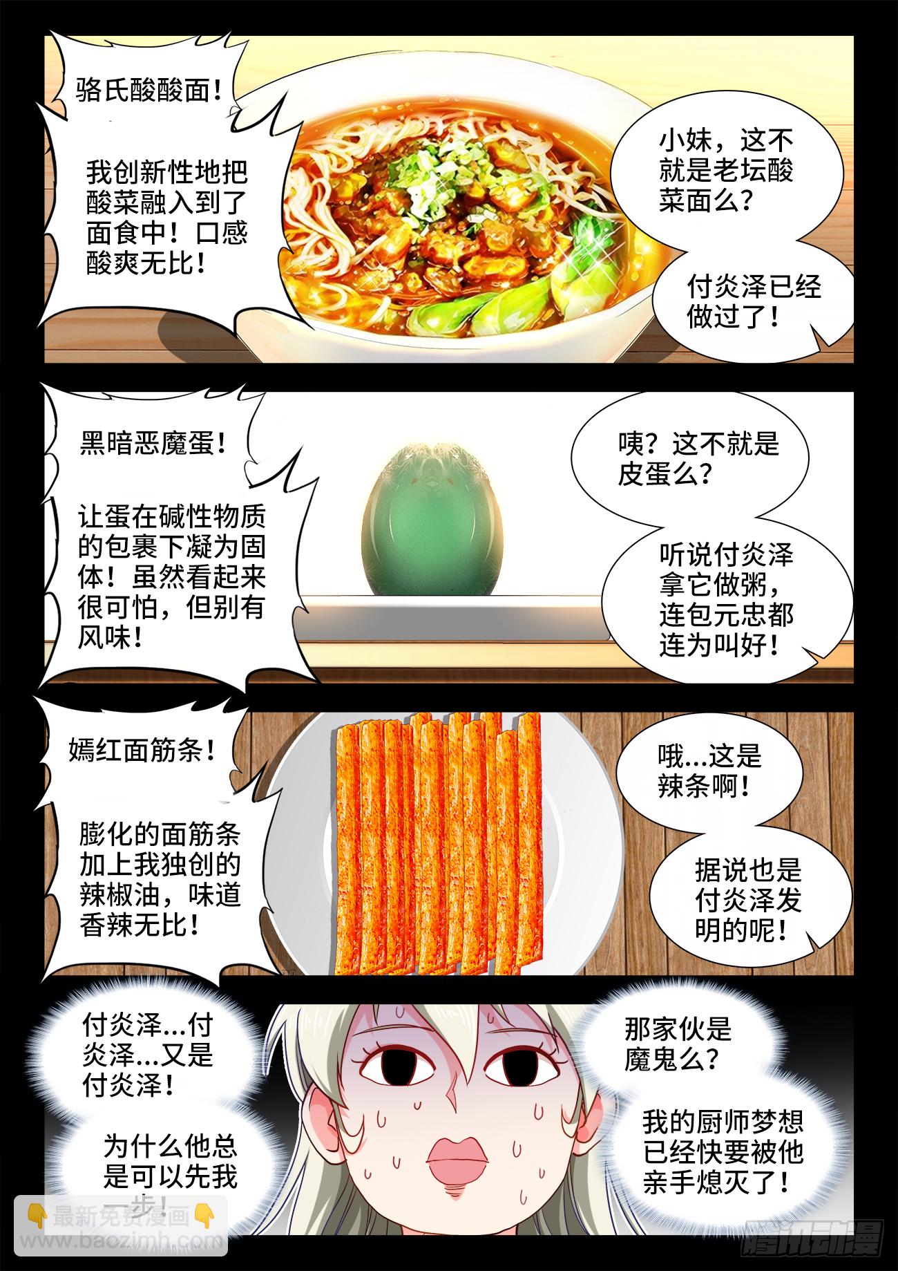 429、椰汁西米汤-第431话