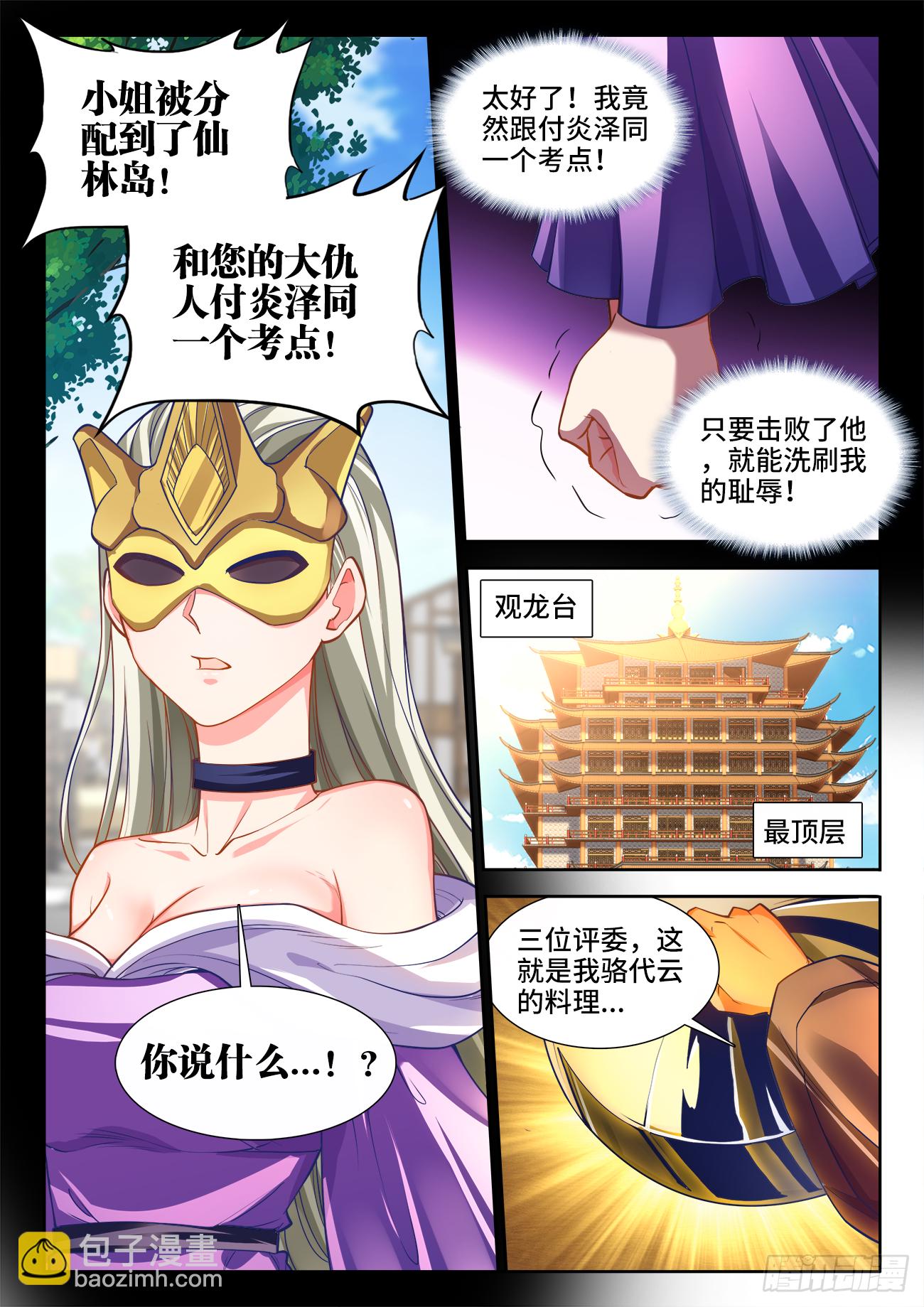429、椰汁西米汤-第431话