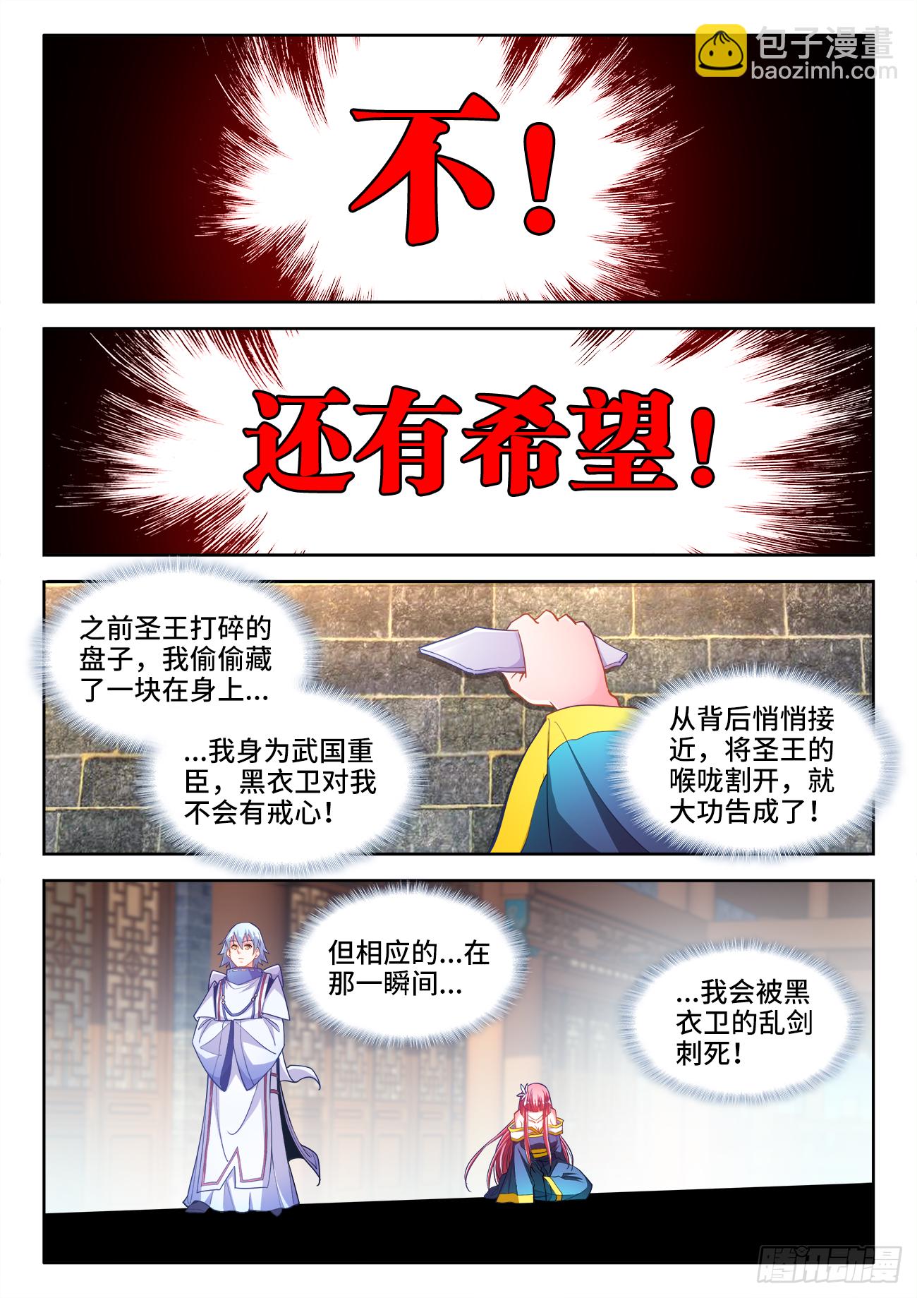 431、还有希望-第433话