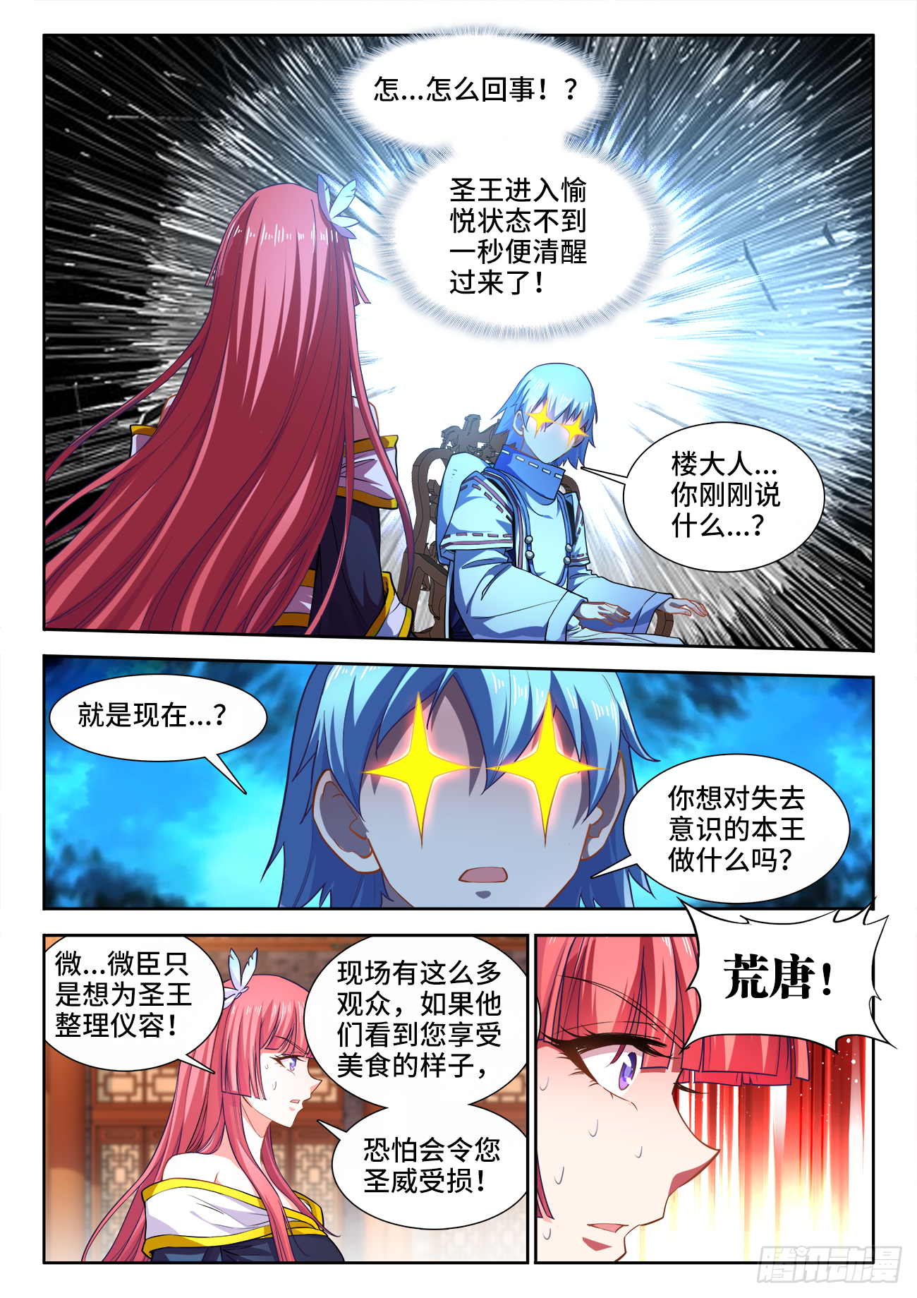 435、那个男人-第437话