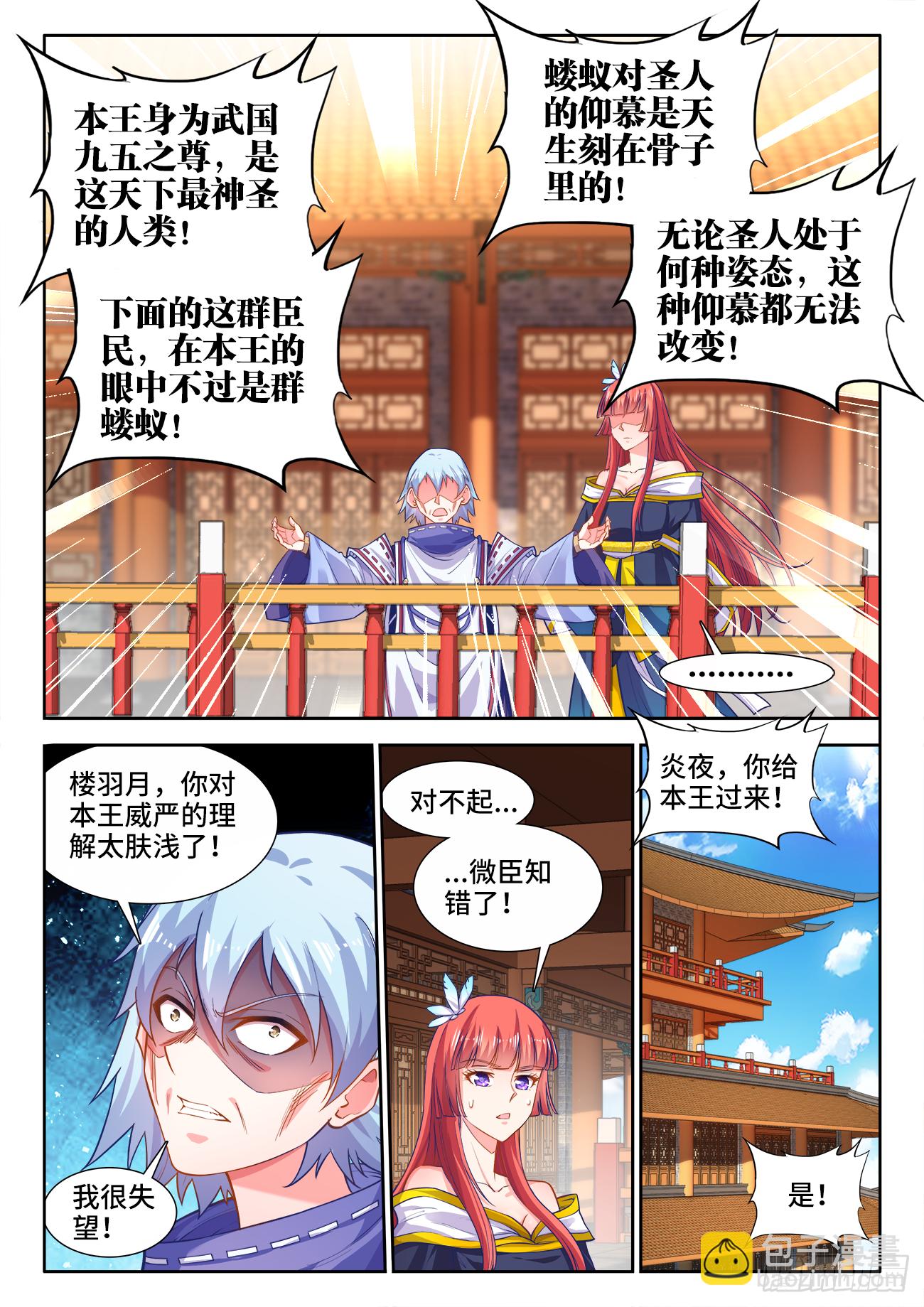 435、那个男人-第437话