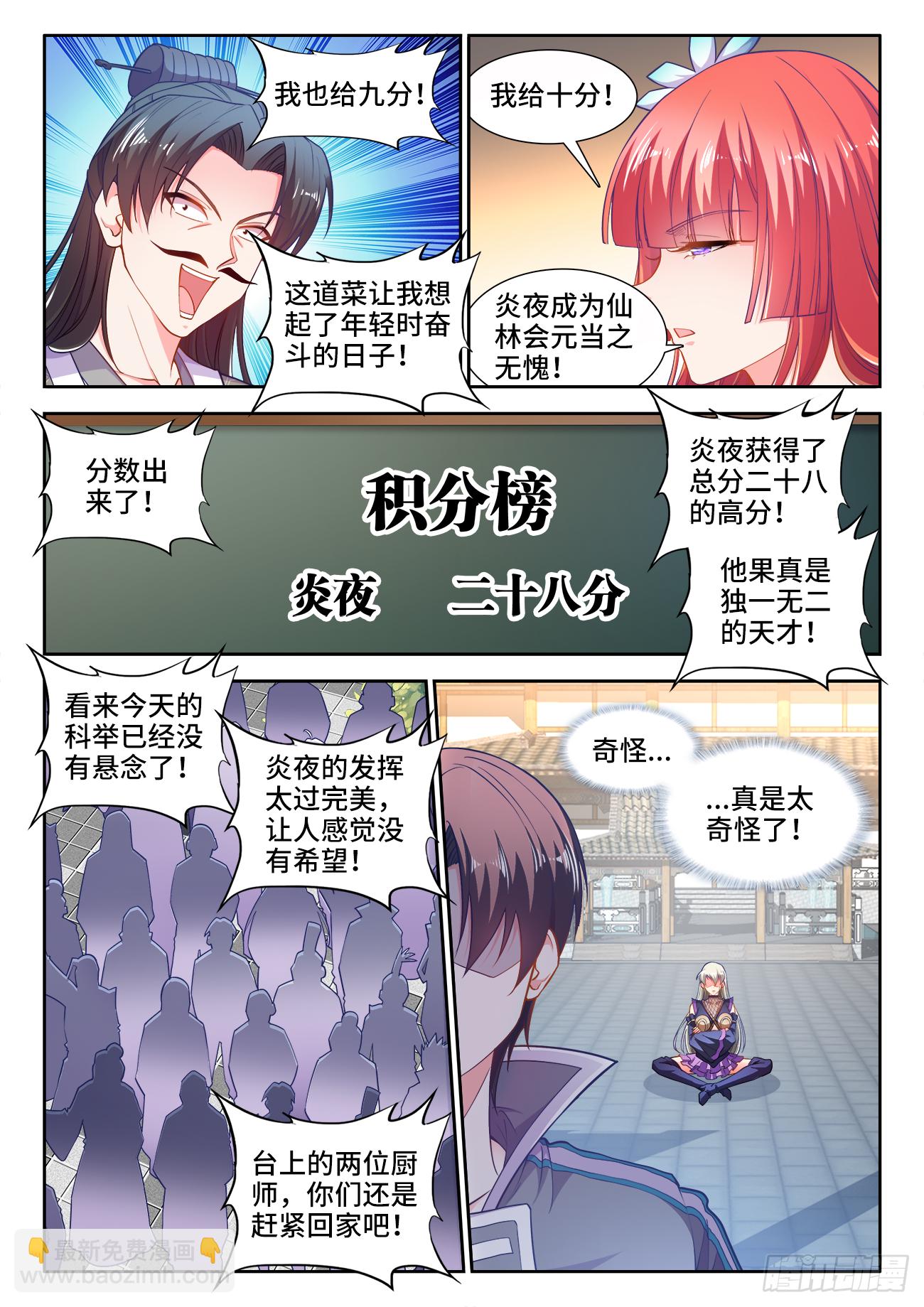 435、那个男人-第437话