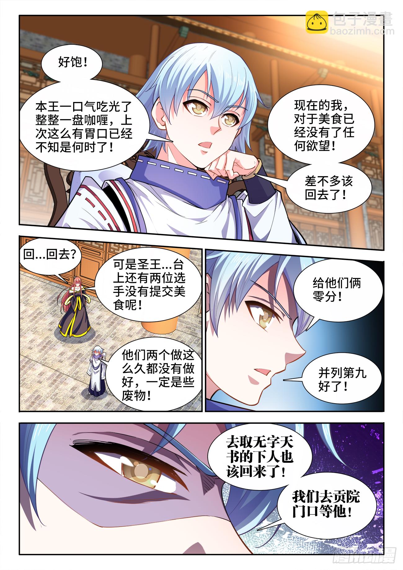 435、那个男人-第437话