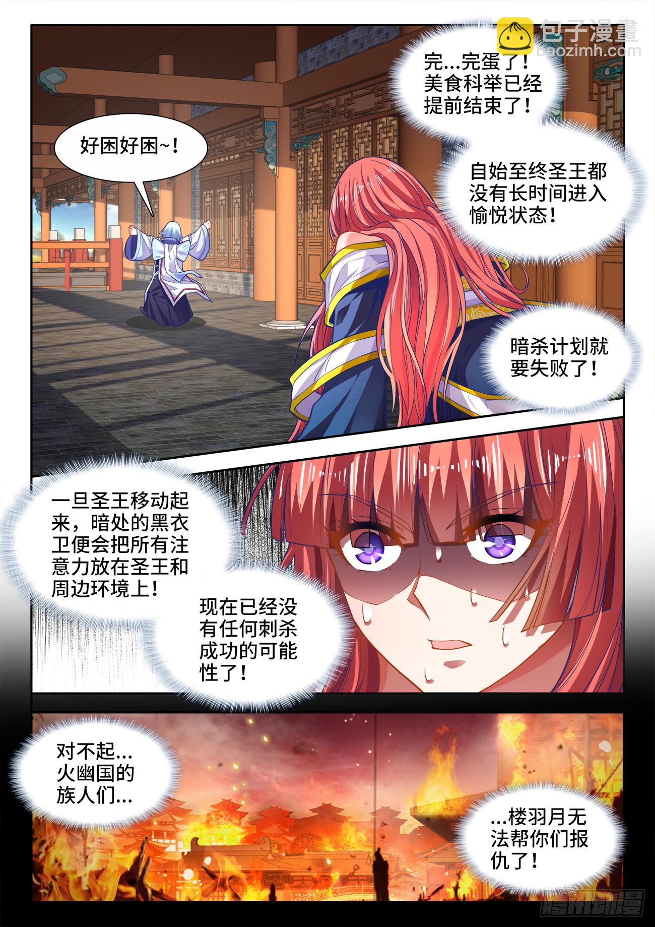 435、那个男人-第437话