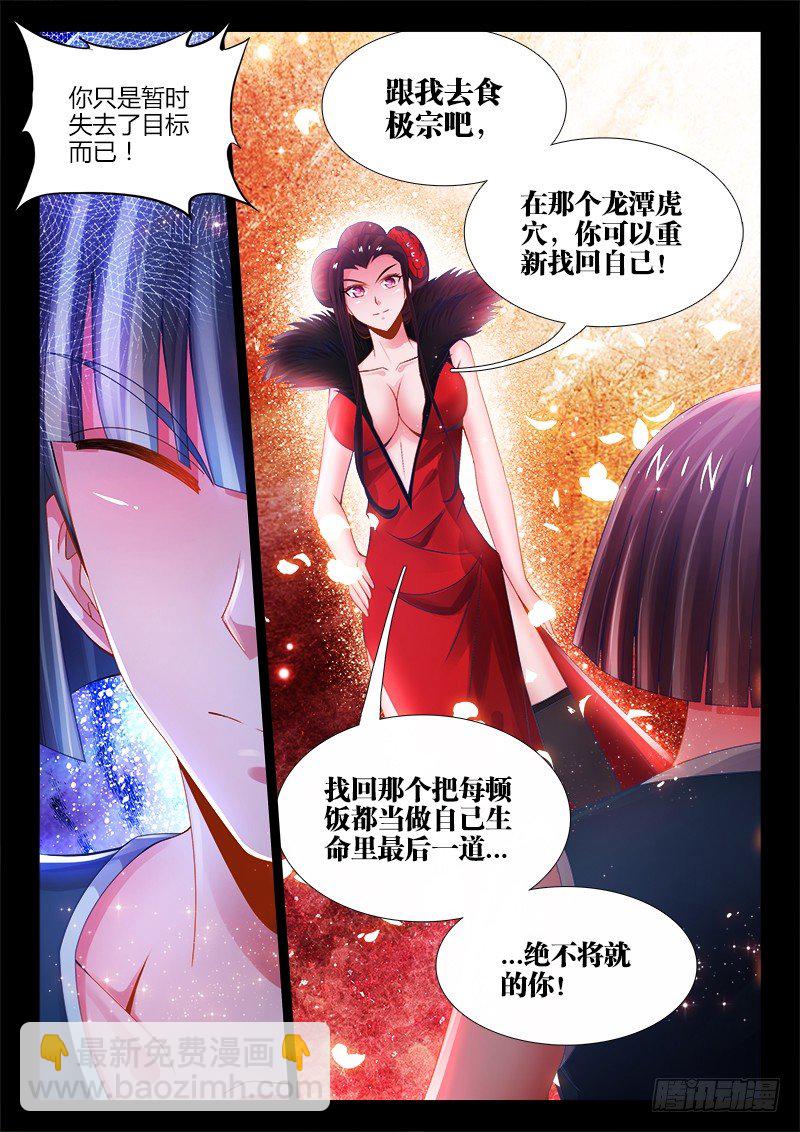 045、绝不将就！-第45话
