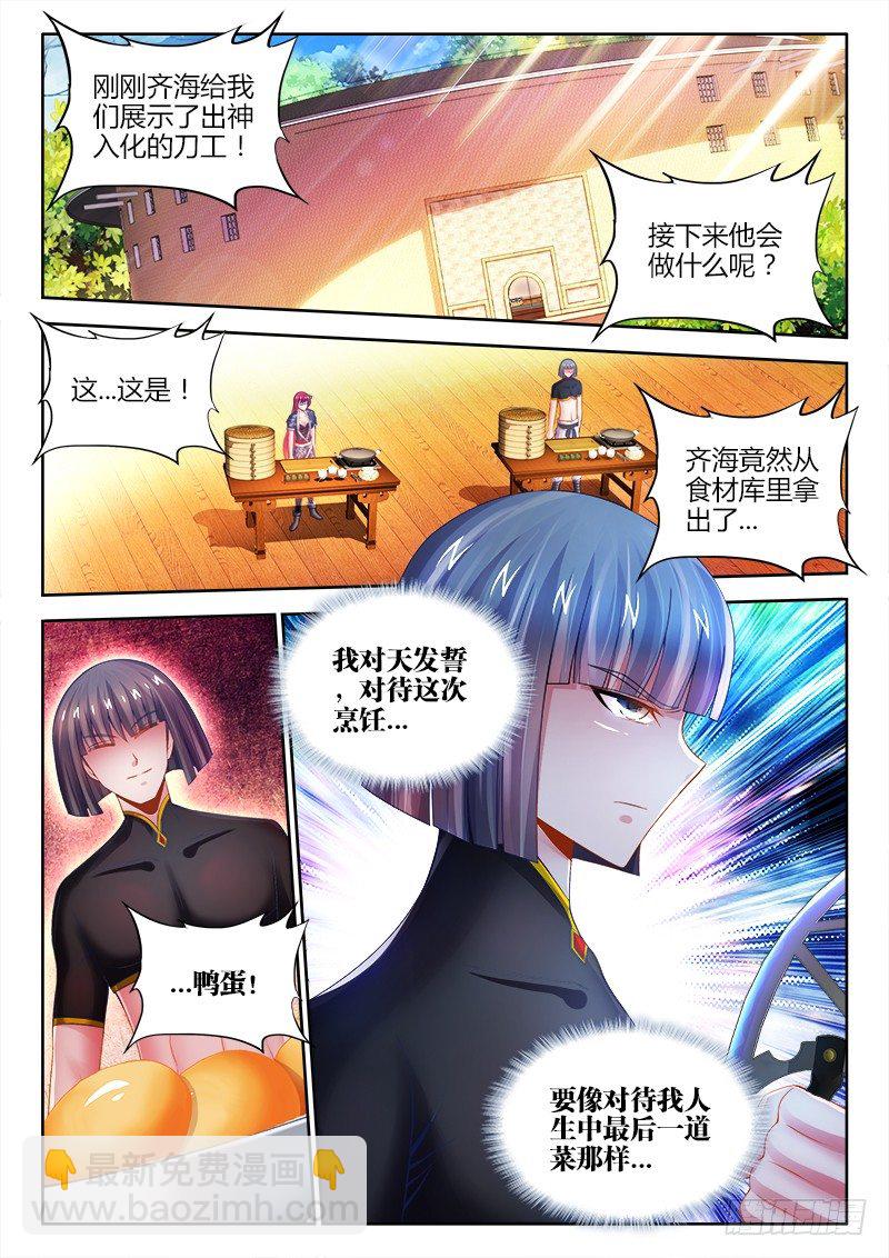045、绝不将就！-第45话