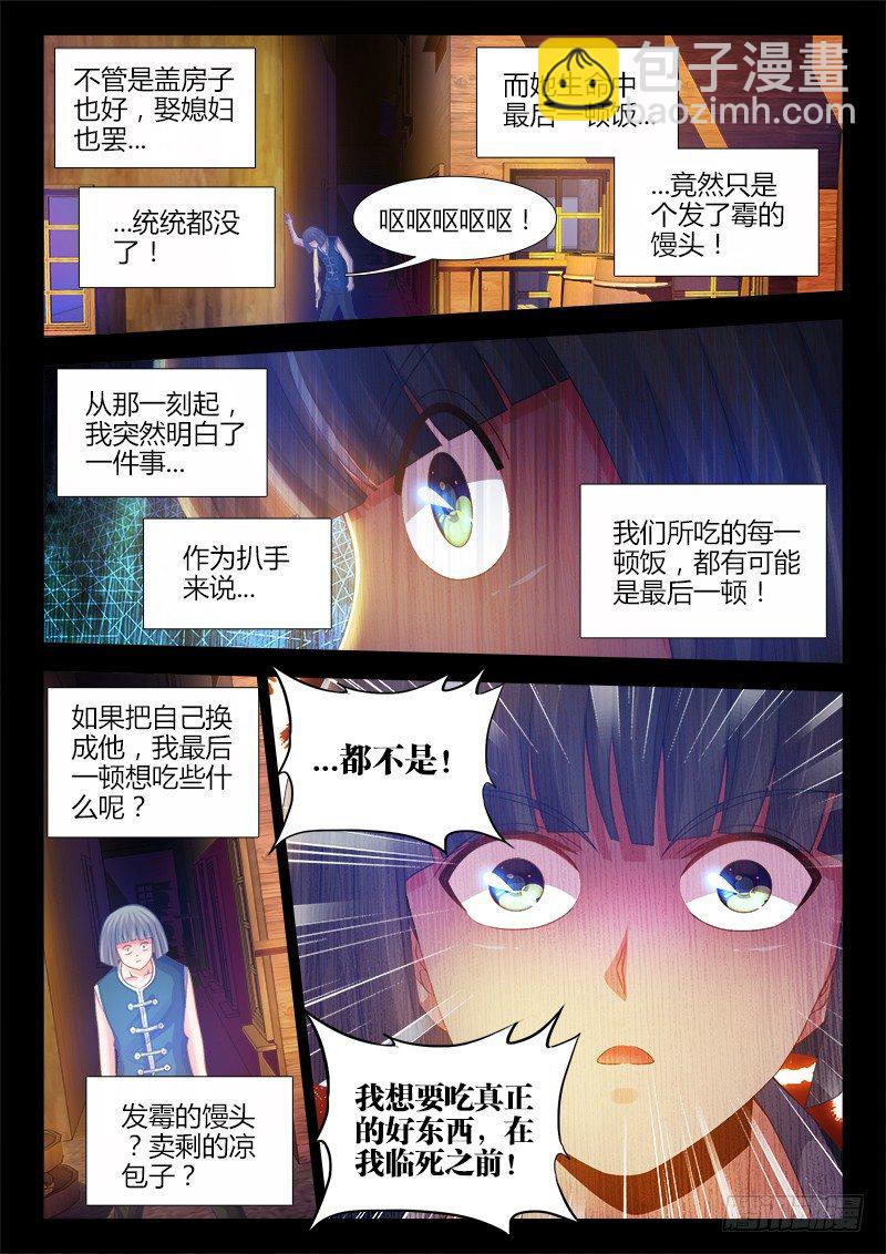 045、绝不将就！-第45话