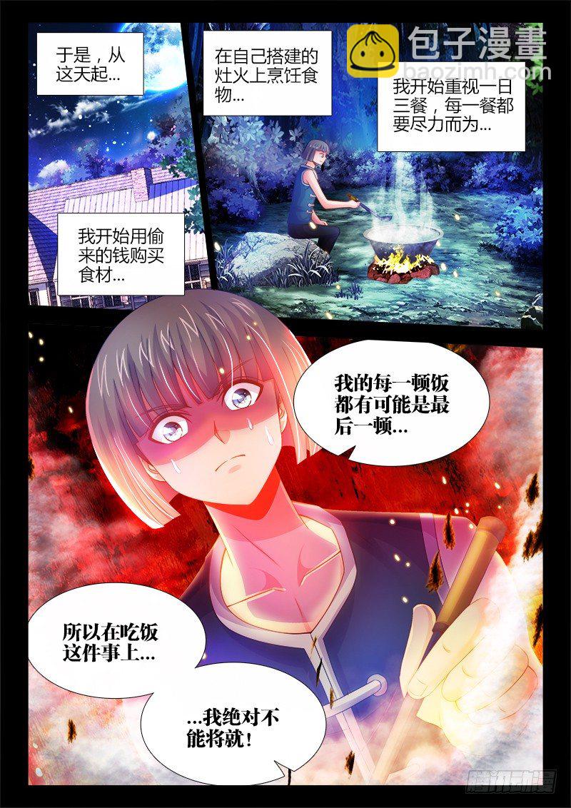 045、绝不将就！-第45话