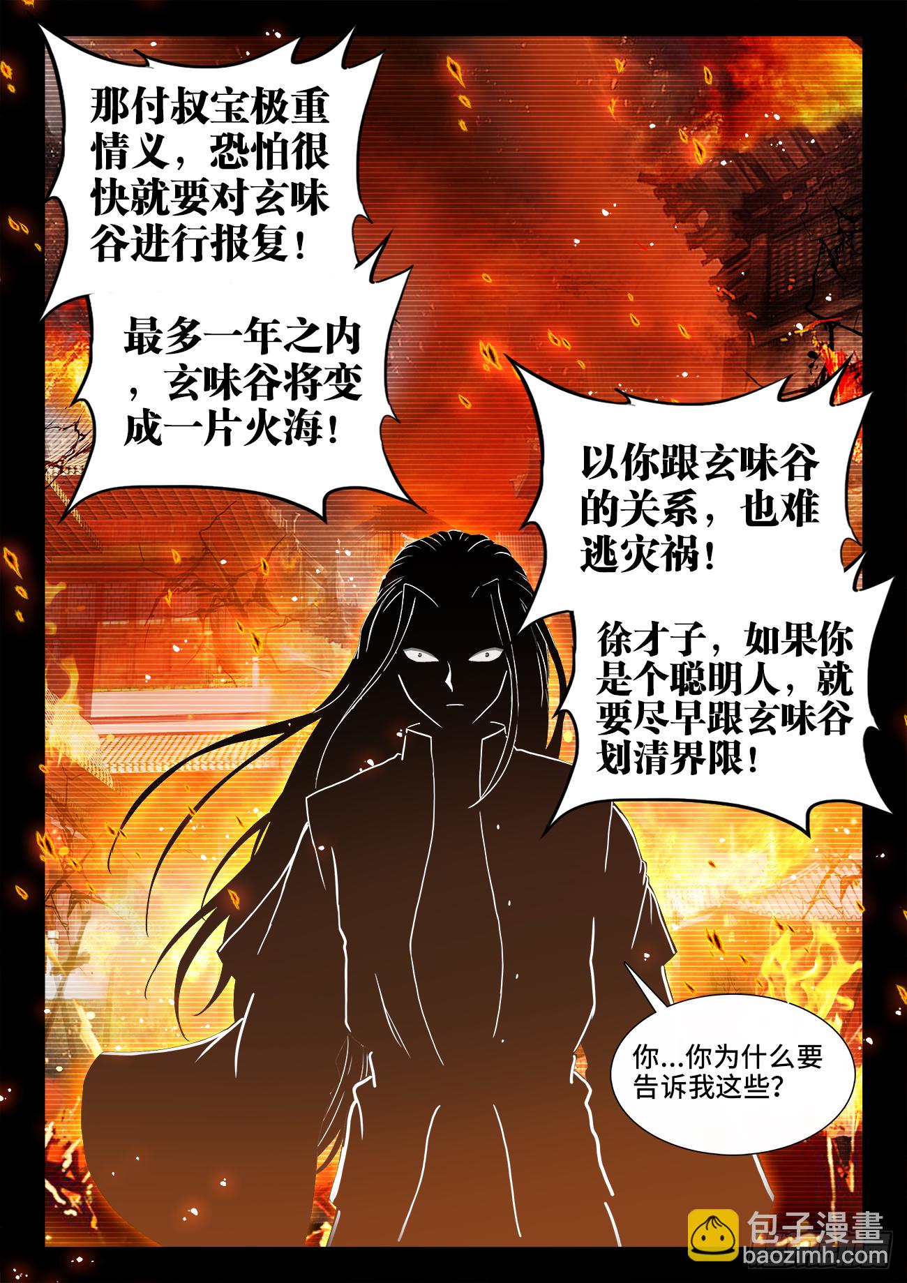 439、葬身大海-第441话