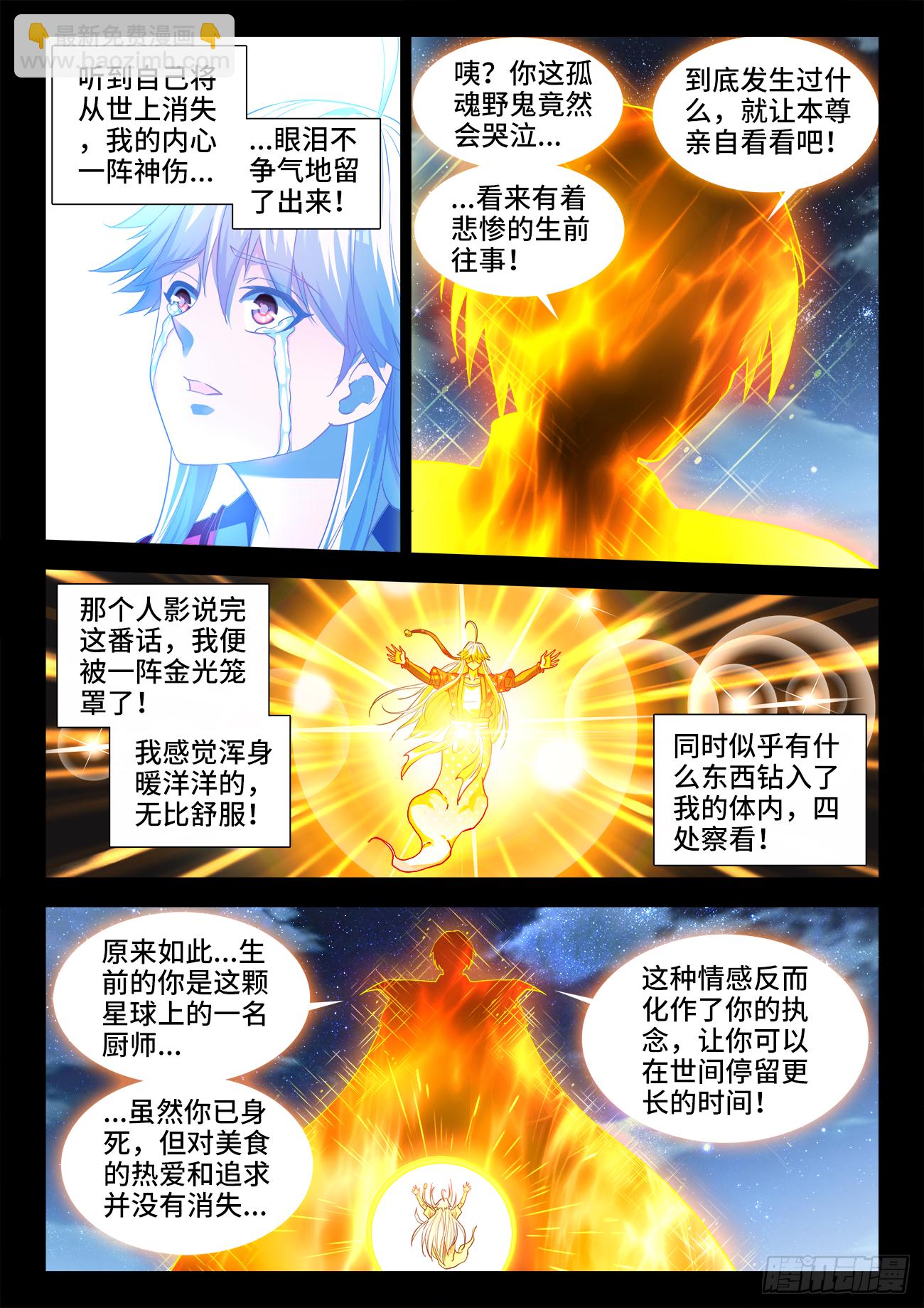 441、玄味谷-第443话