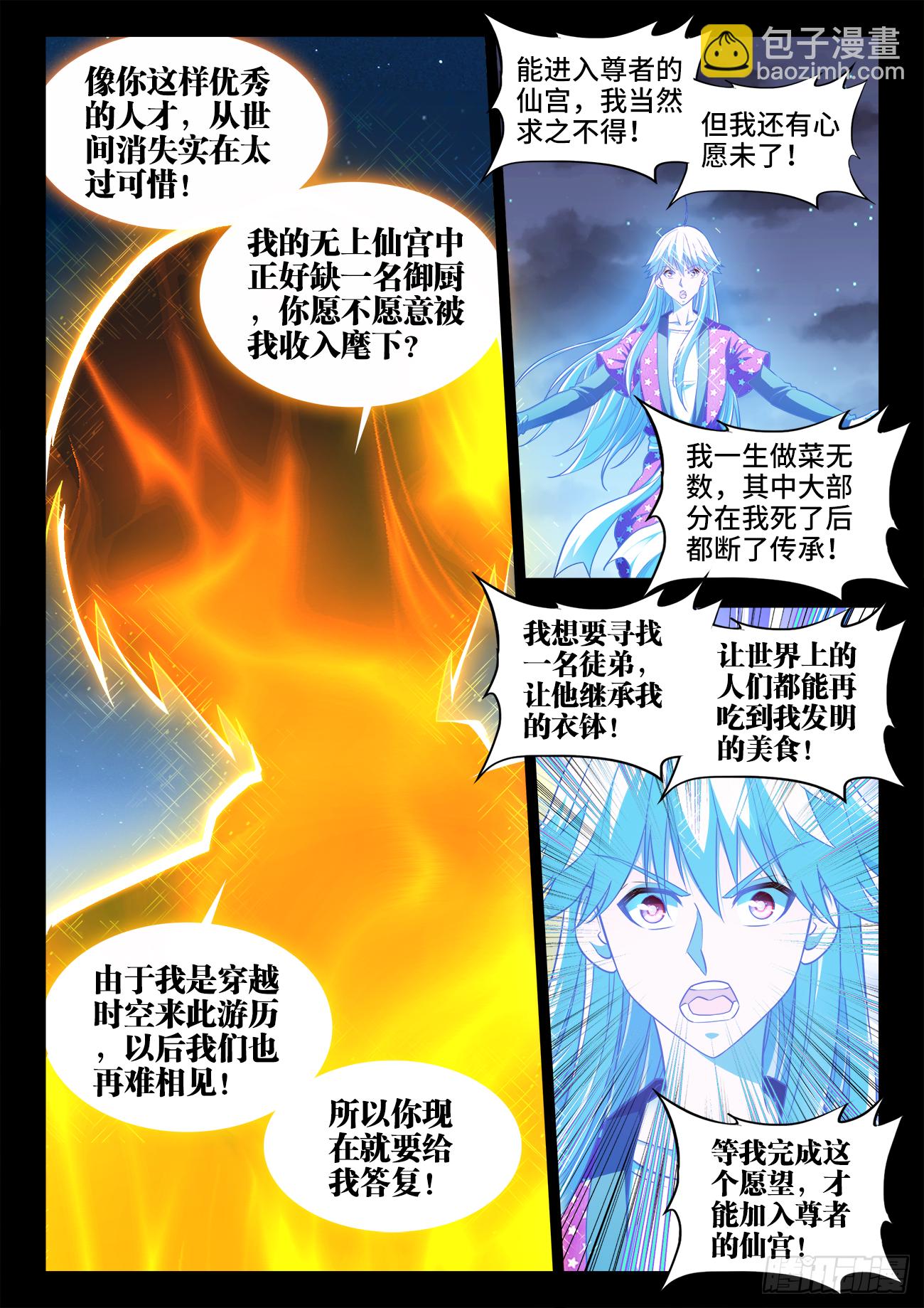 441、玄味谷-第443话