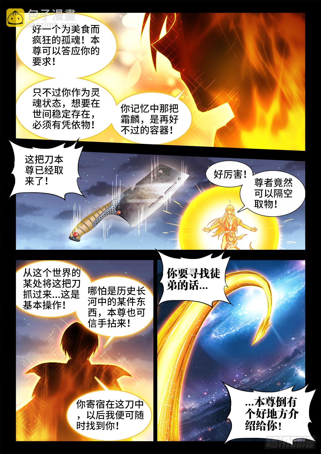 441、玄味谷-第443话