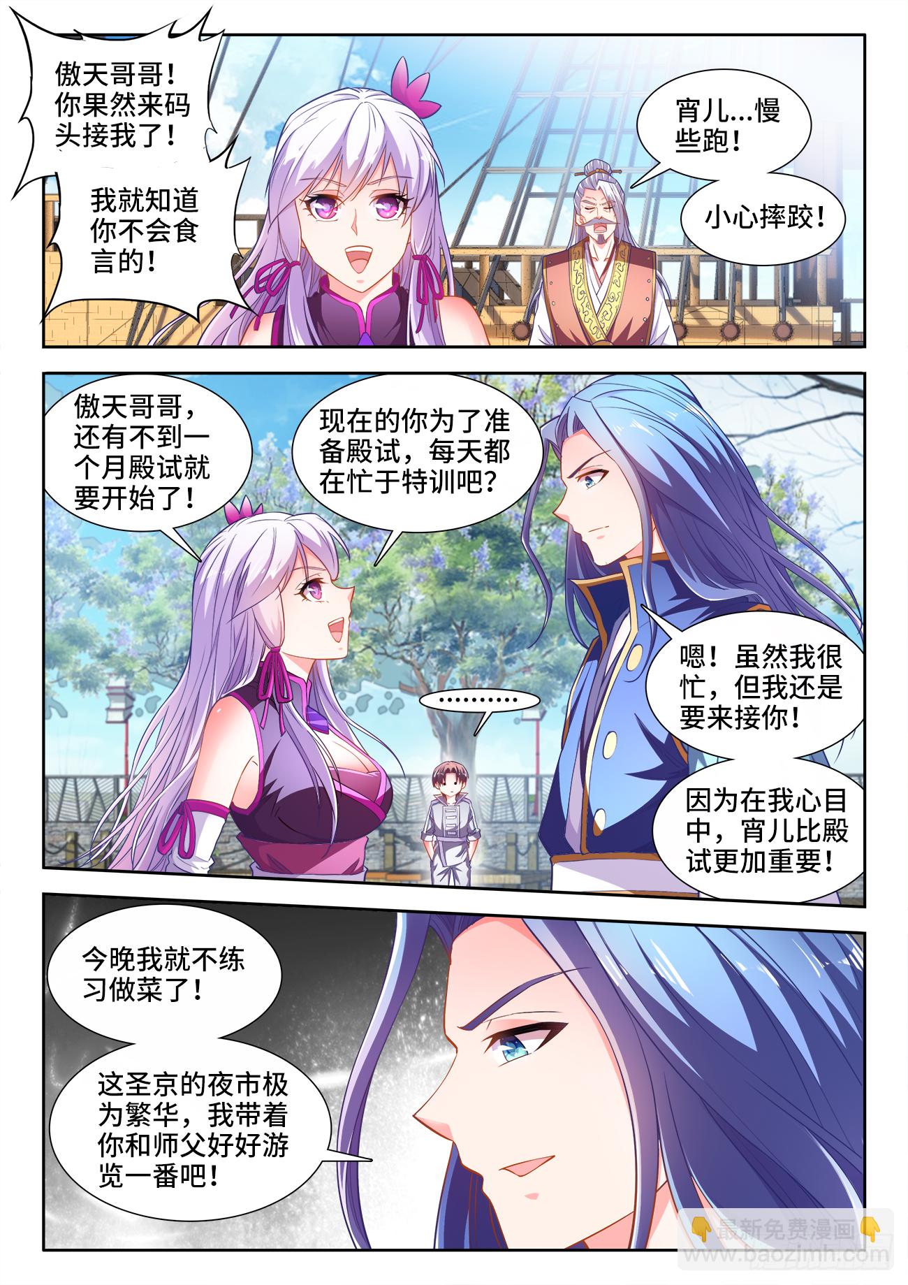 441、玄味谷-第443话