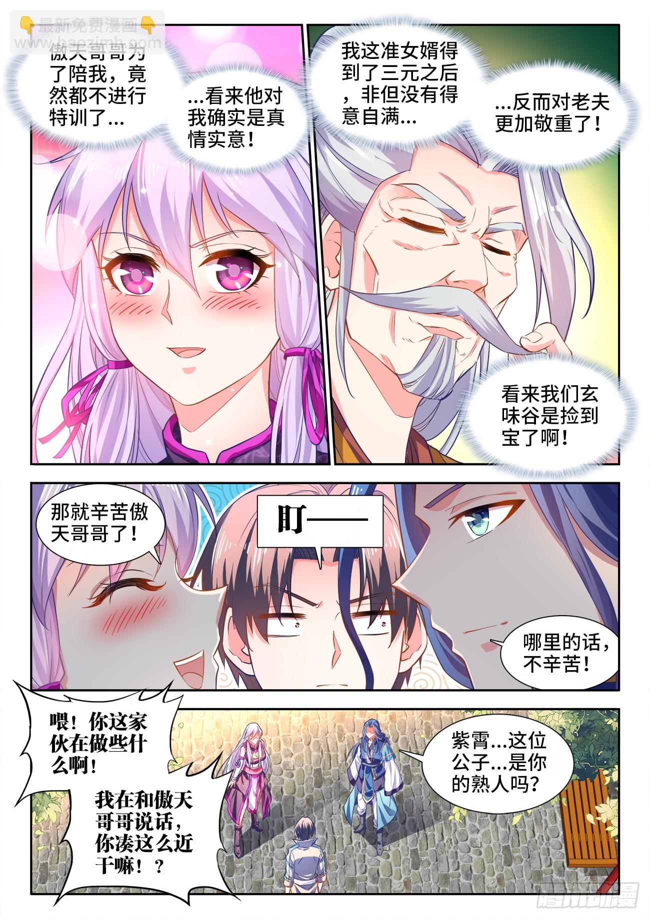 441、玄味谷-第443话