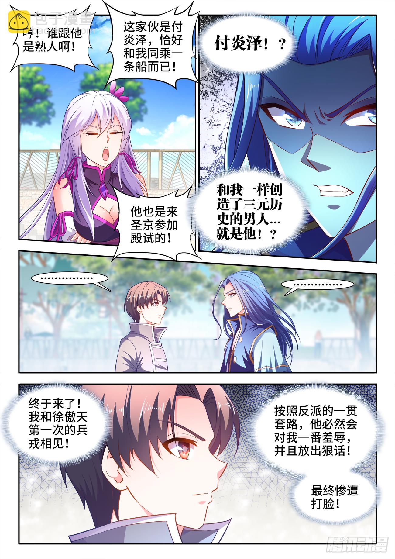 441、玄味谷-第443话