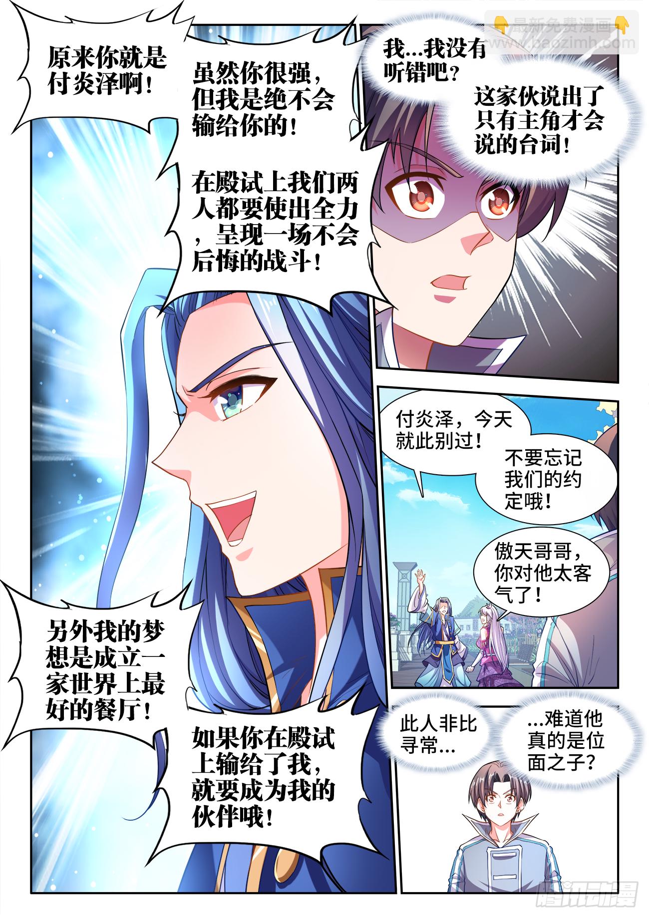 441、玄味谷-第443话