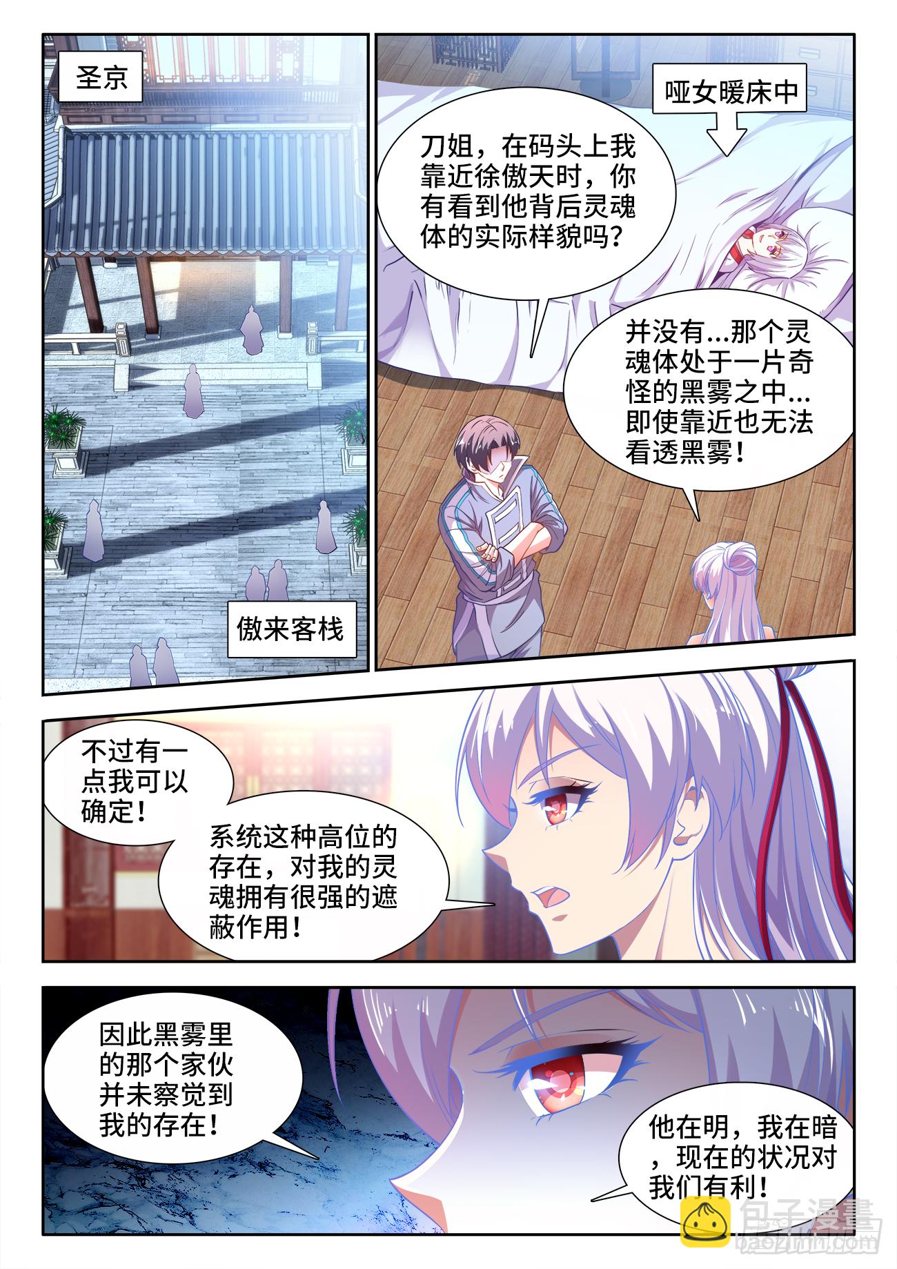 441、玄味谷-第443话