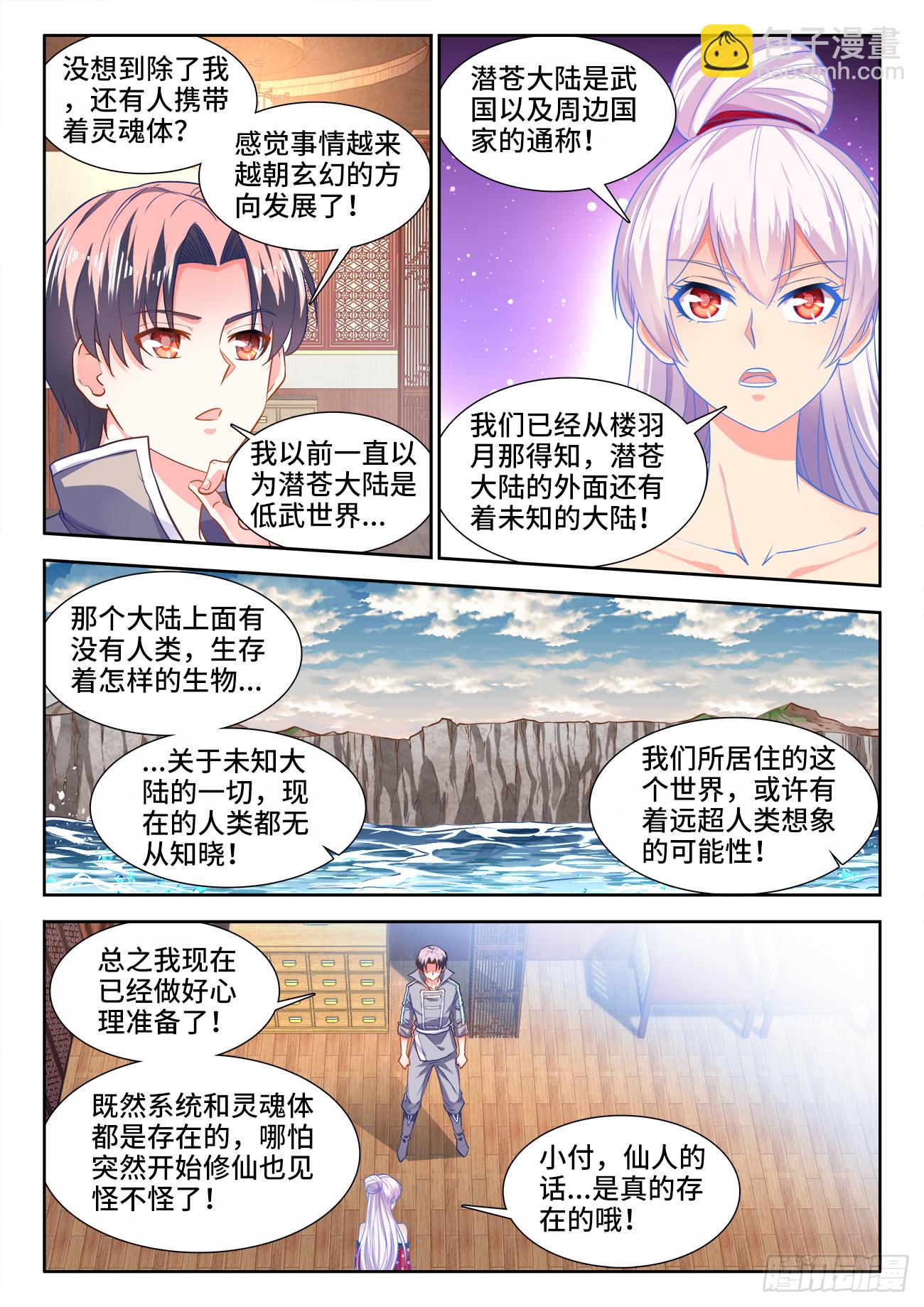 441、玄味谷-第443话
